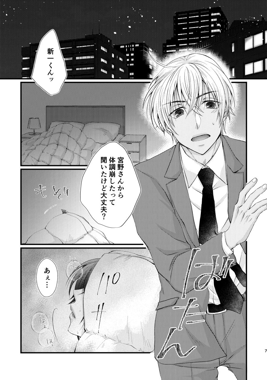 Soshite Minerva no Kajitsu wa Nagerareta page 3 full