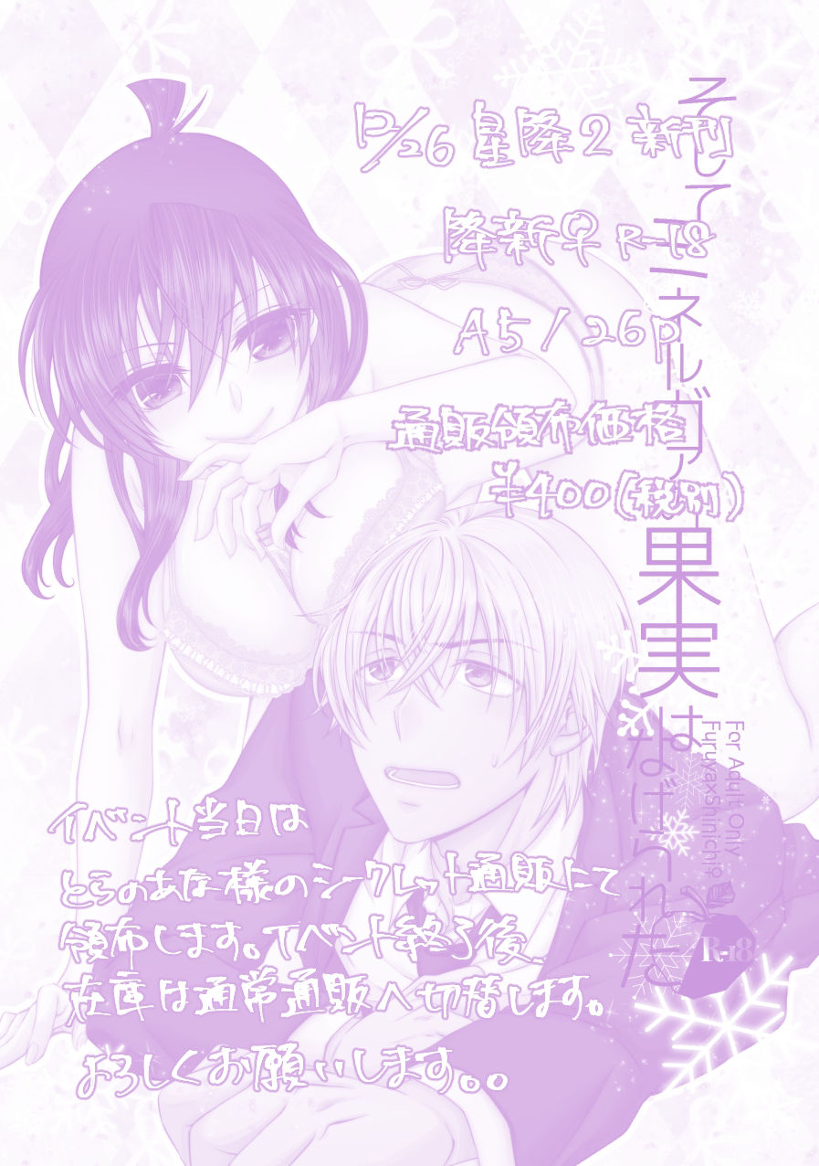 Soshite Minerva no Kajitsu wa Nagerareta page 9 full