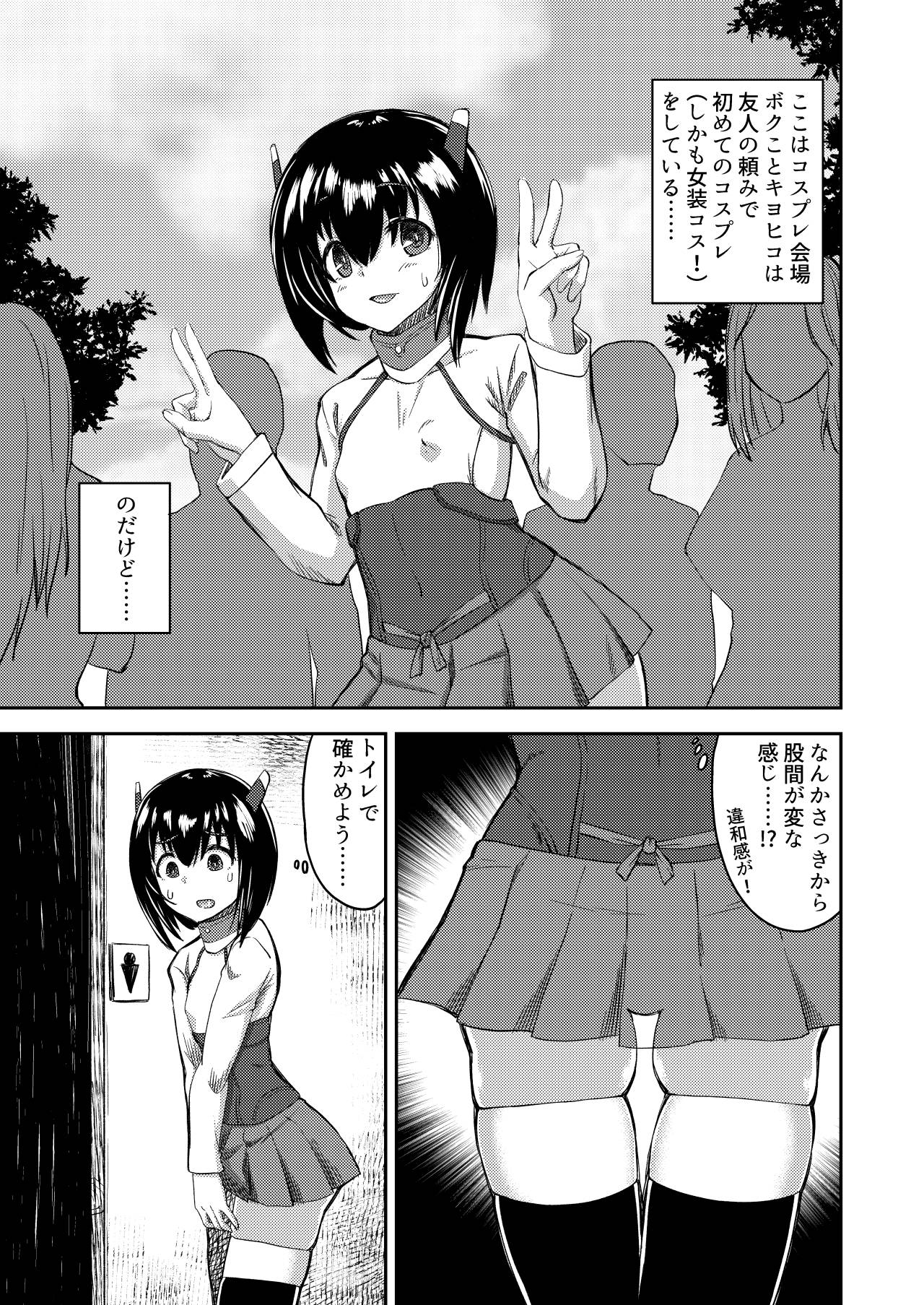 Boku no Onnanoko Cosplay Seikatsu page 2 full