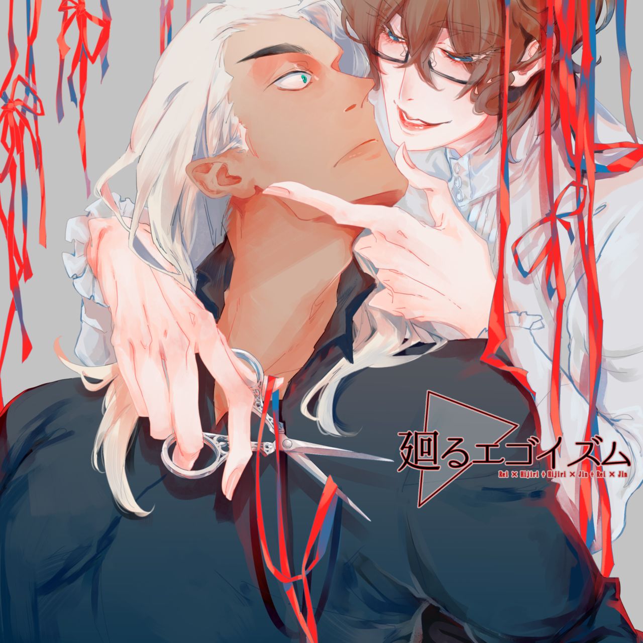 Mawaru Egoism page 1 full