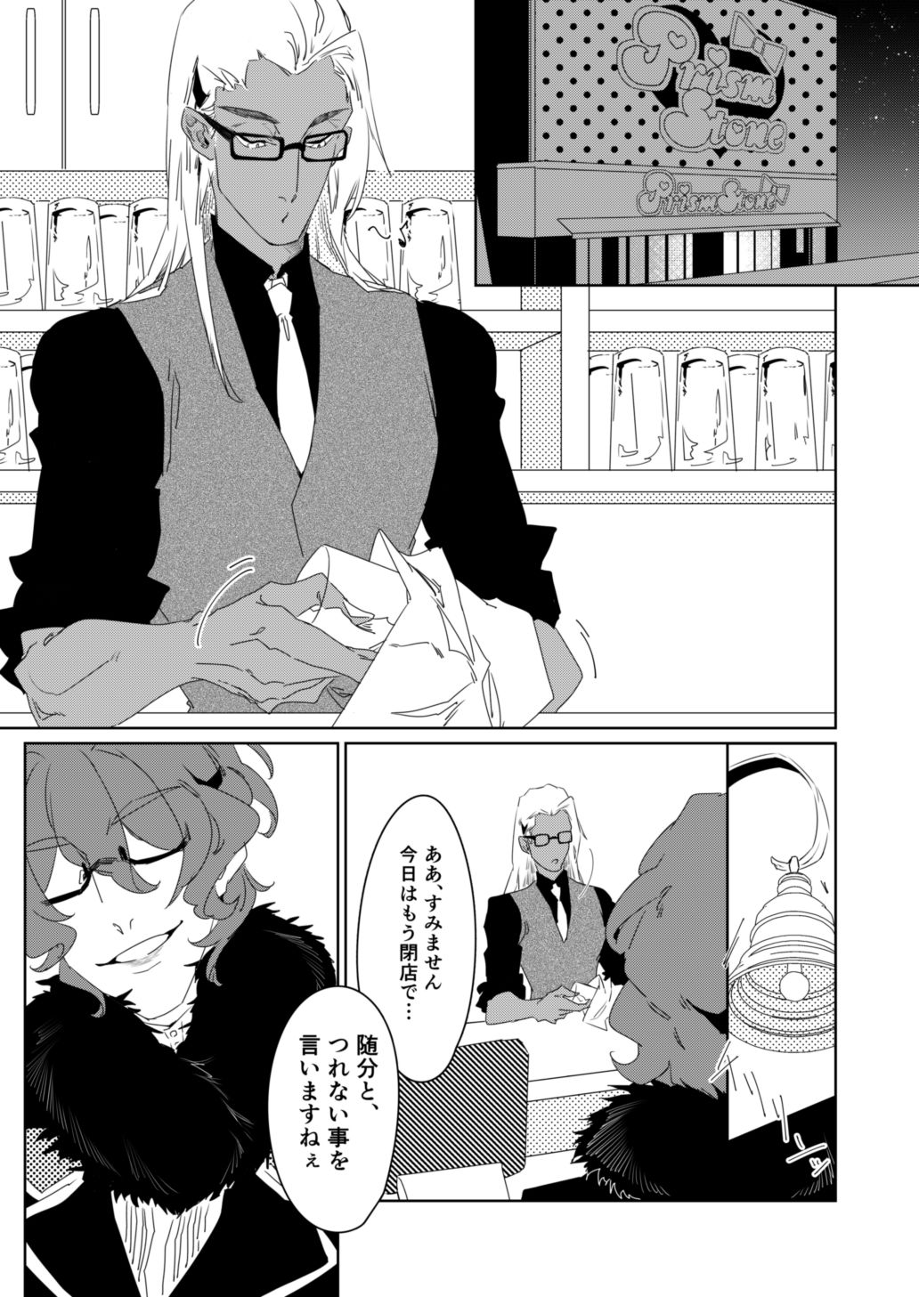 Mawaru Egoism page 4 full