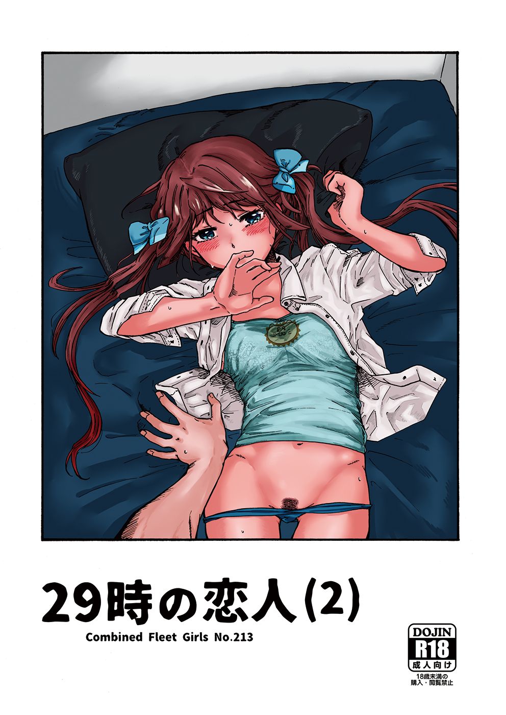 29-ji no Koibito page 1 full