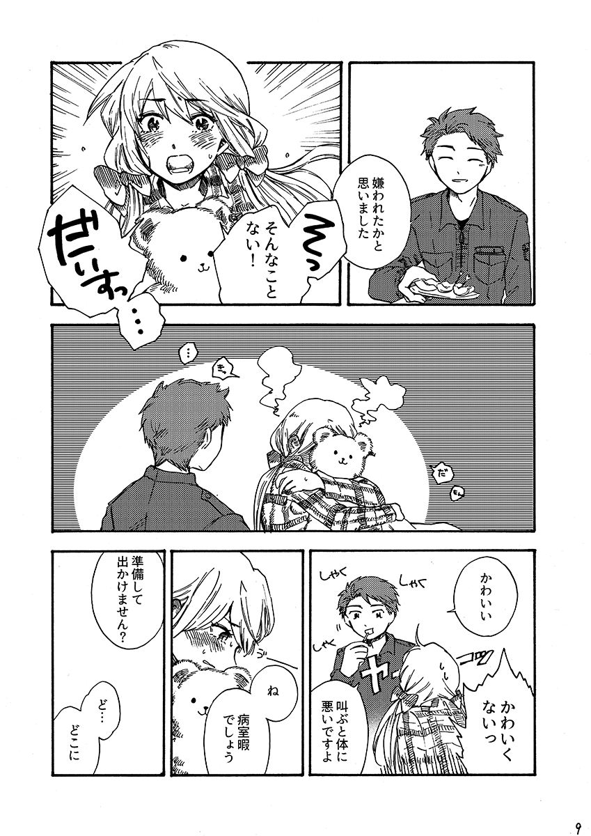 29-ji no Koibito page 10 full