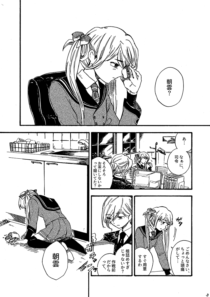 29-ji no Koibito page 4 full