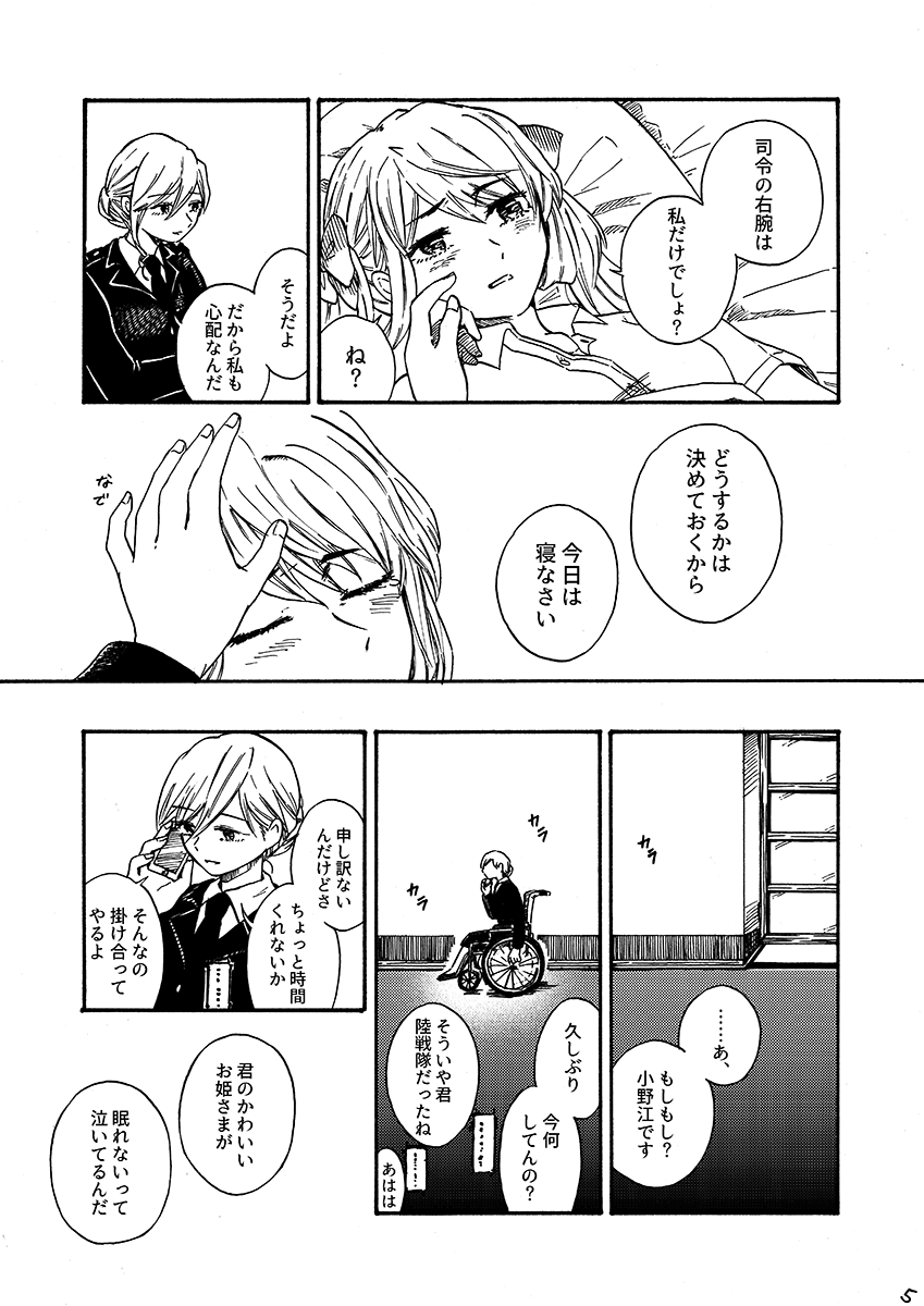 29-ji no Koibito page 6 full