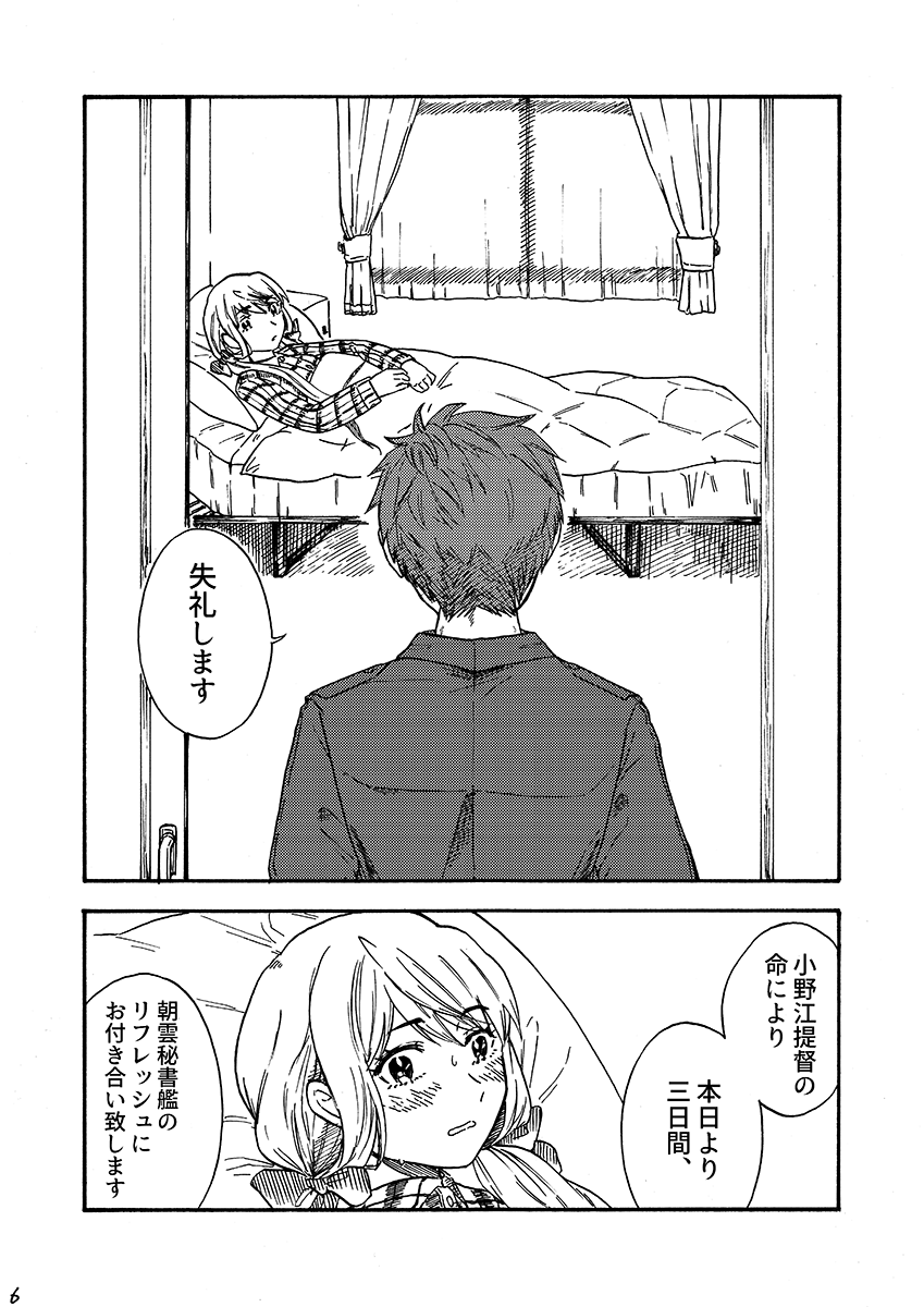 29-ji no Koibito page 7 full