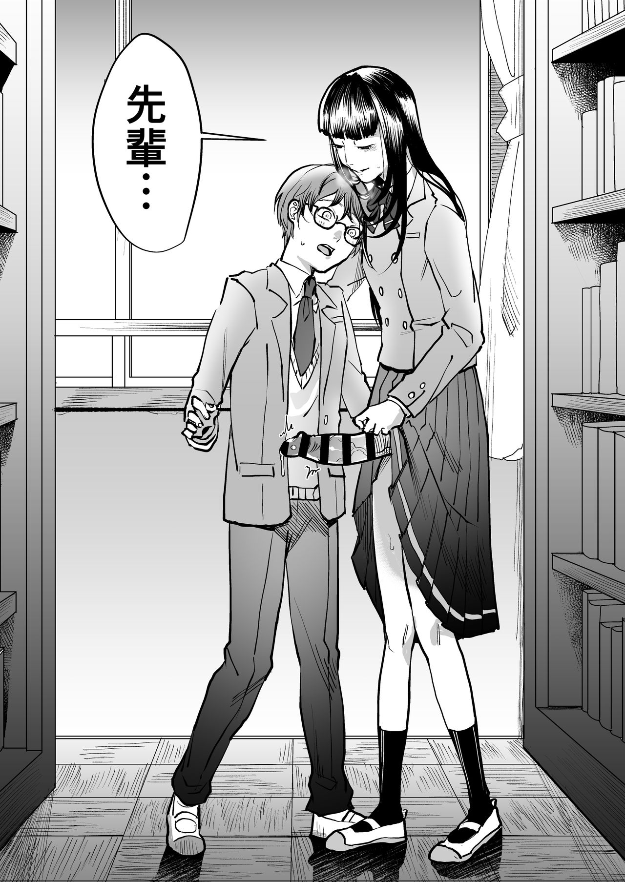 Boku wa Kouhai no Onahole page 6 full