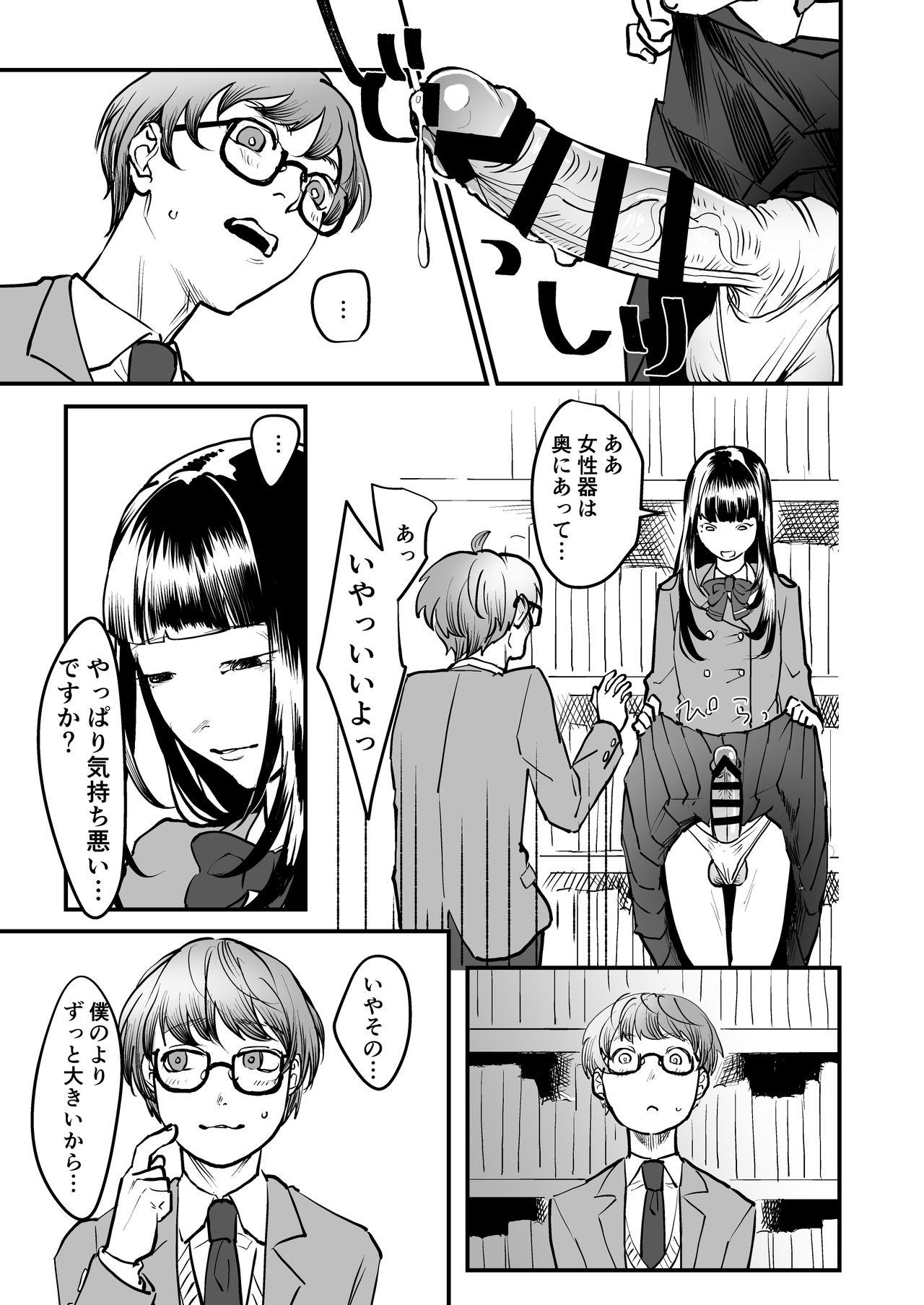 Boku wa Kouhai no Onahole page 7 full