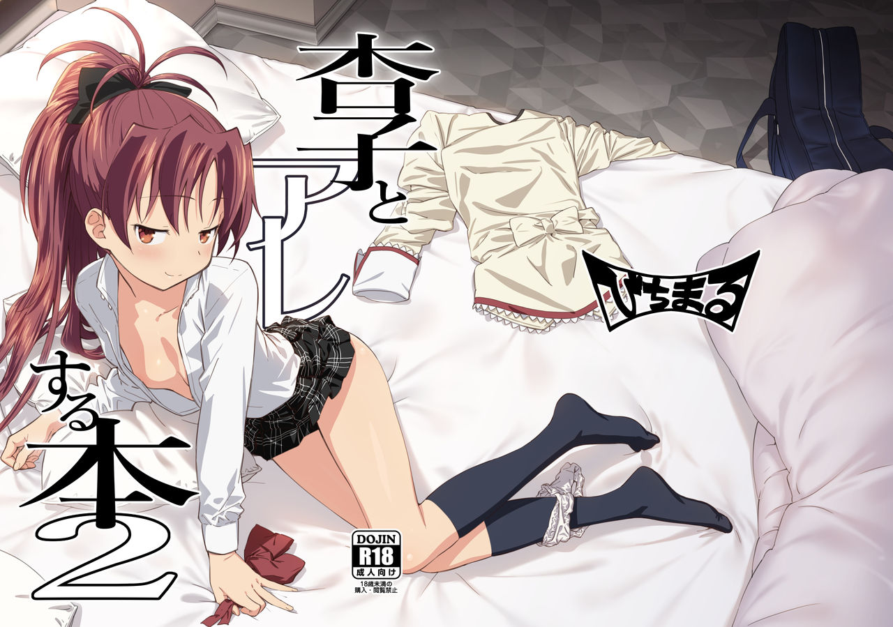 Kyouko to Are Suru Hon 2 page 1 full