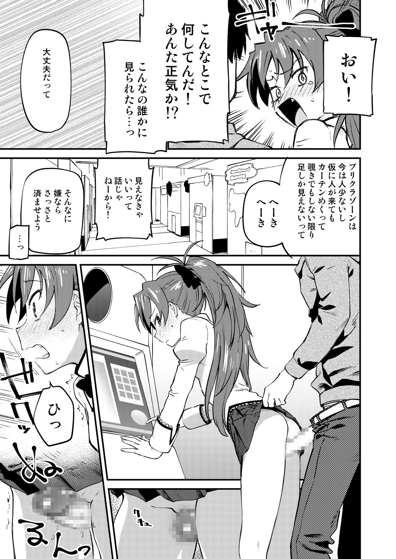 Kyouko to Are Suru Hon 2 page 6 full