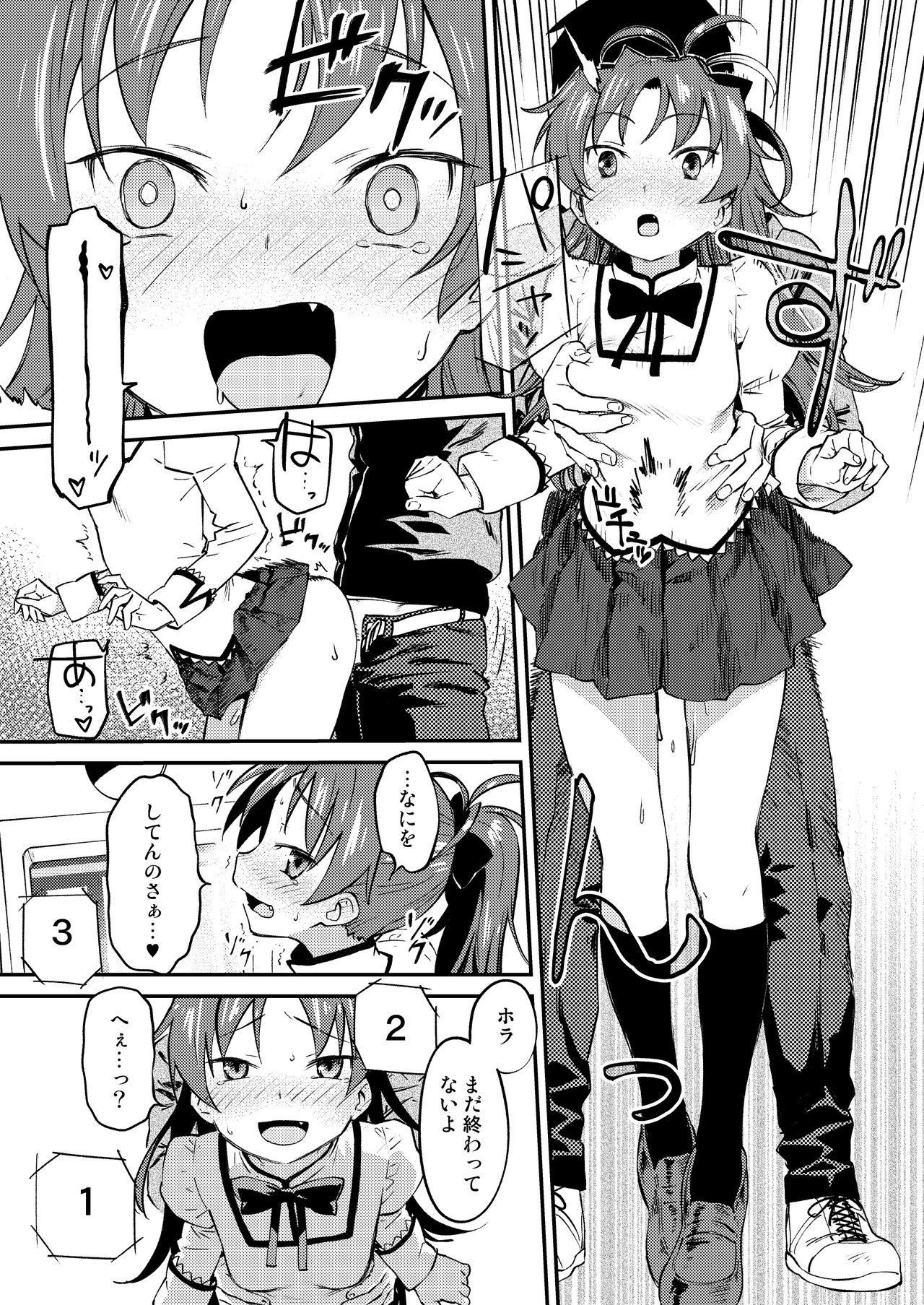 Kyouko to Are Suru Hon 2 page 8 full