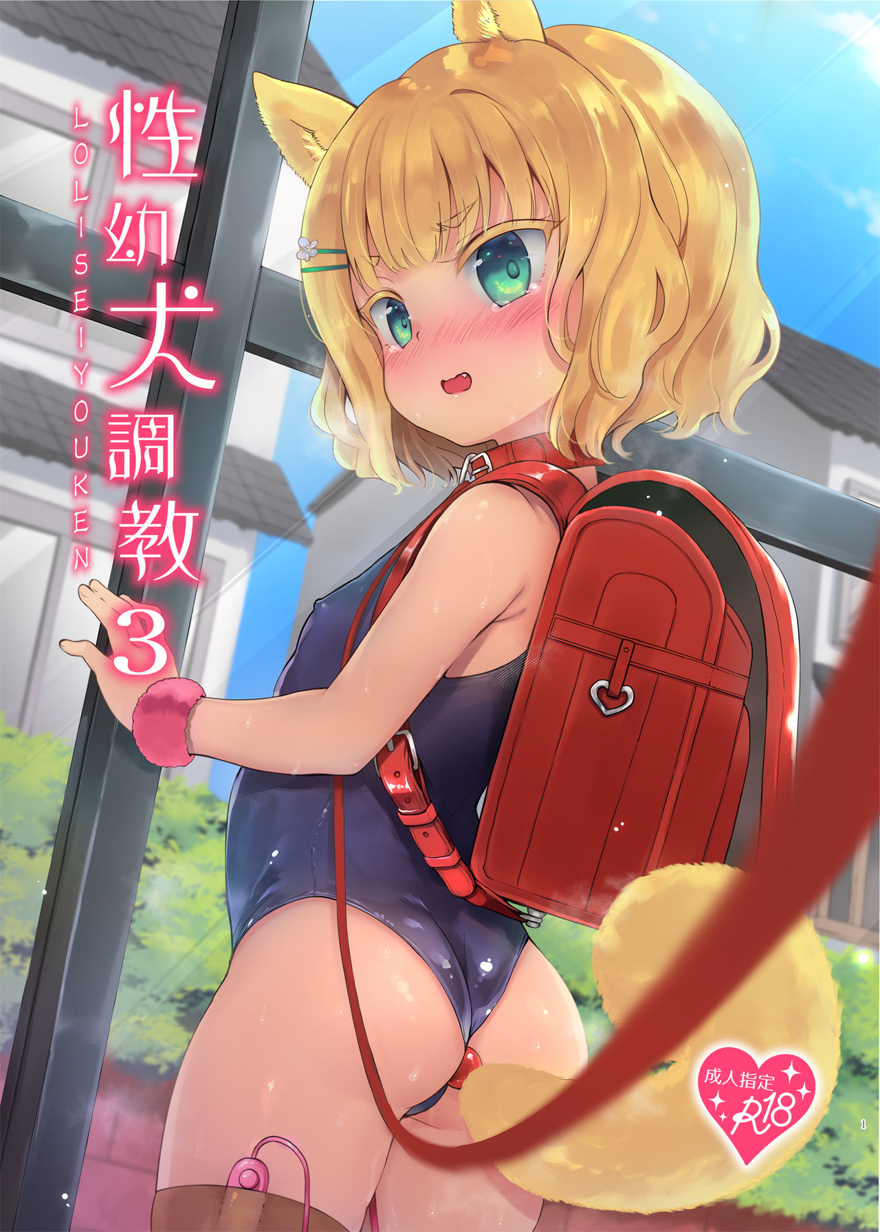 Seiyouken Choukyou 3 page 1 full