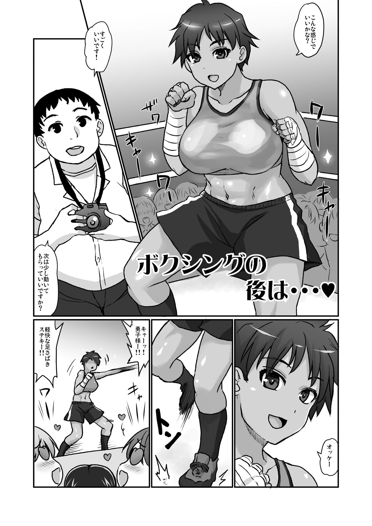 Boxing no Ato wa... page 1 full