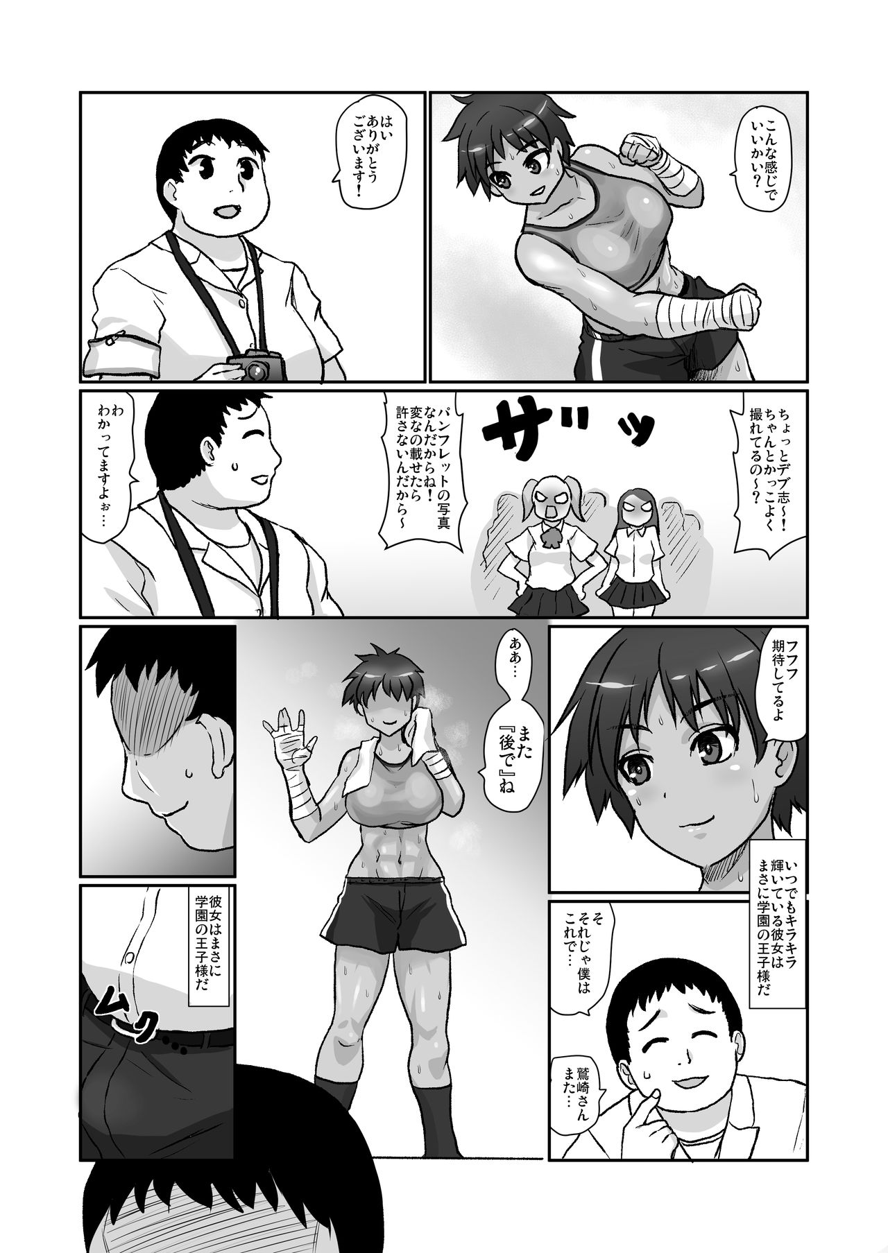 Boxing no Ato wa... page 3 full
