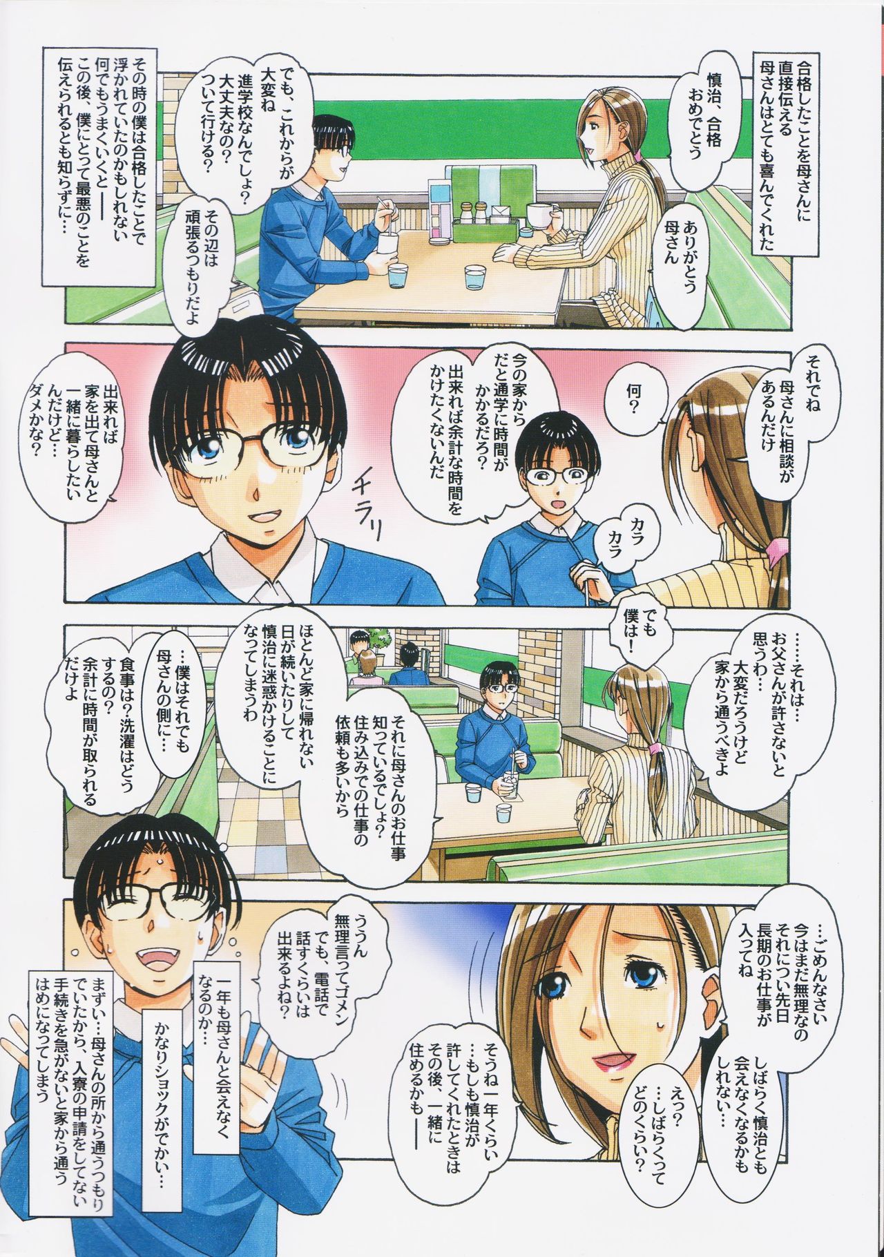 Kaseifu Monogatari 2 -Geshuku- page 4 full