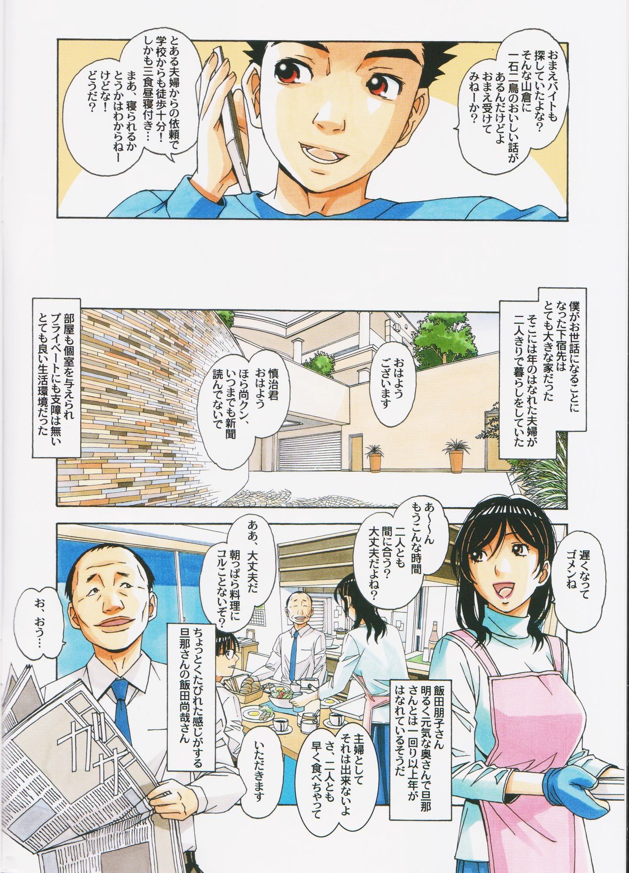 Kaseifu Monogatari 2 -Geshuku- page 6 full