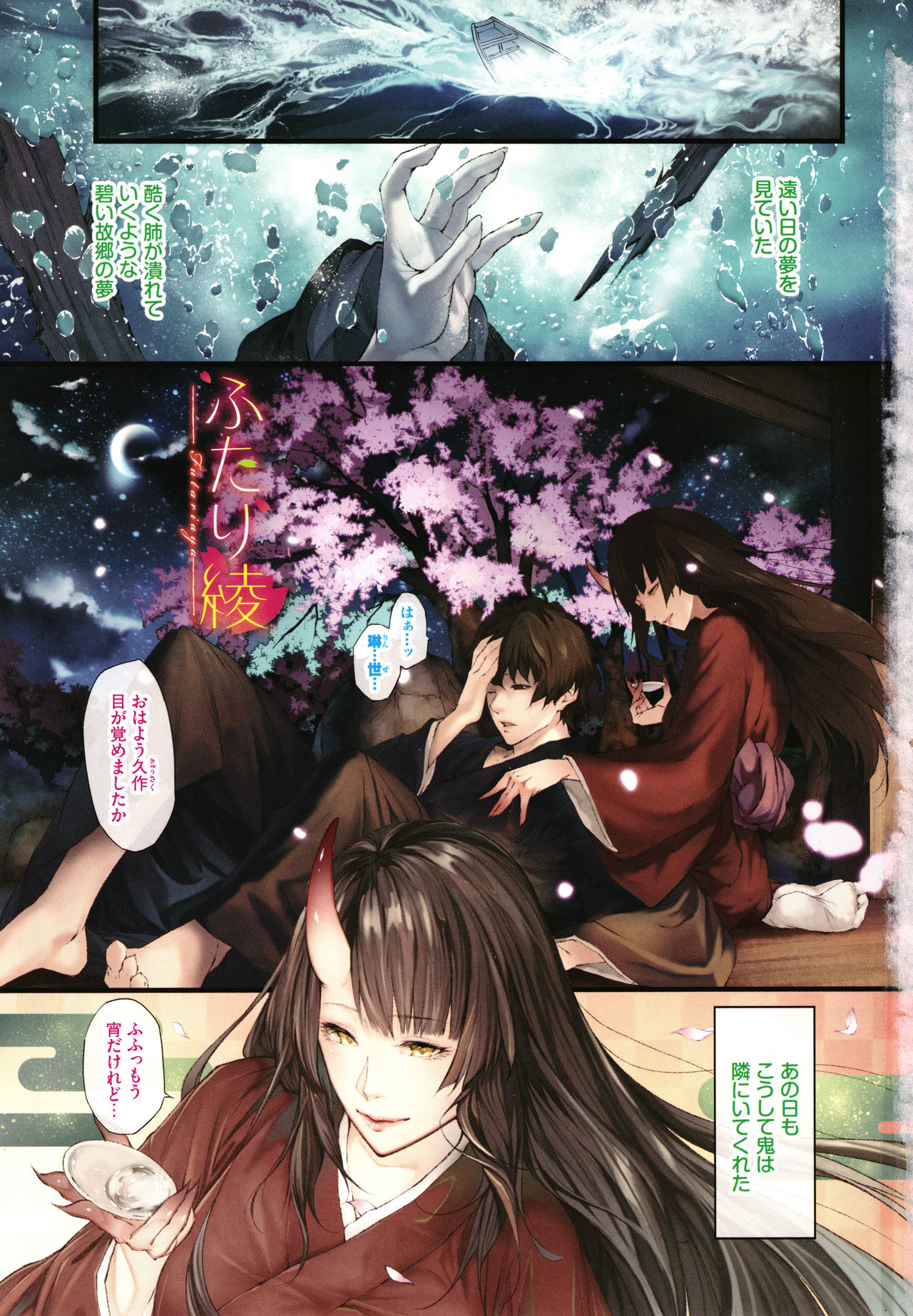 Renjou Fructus page 3 full