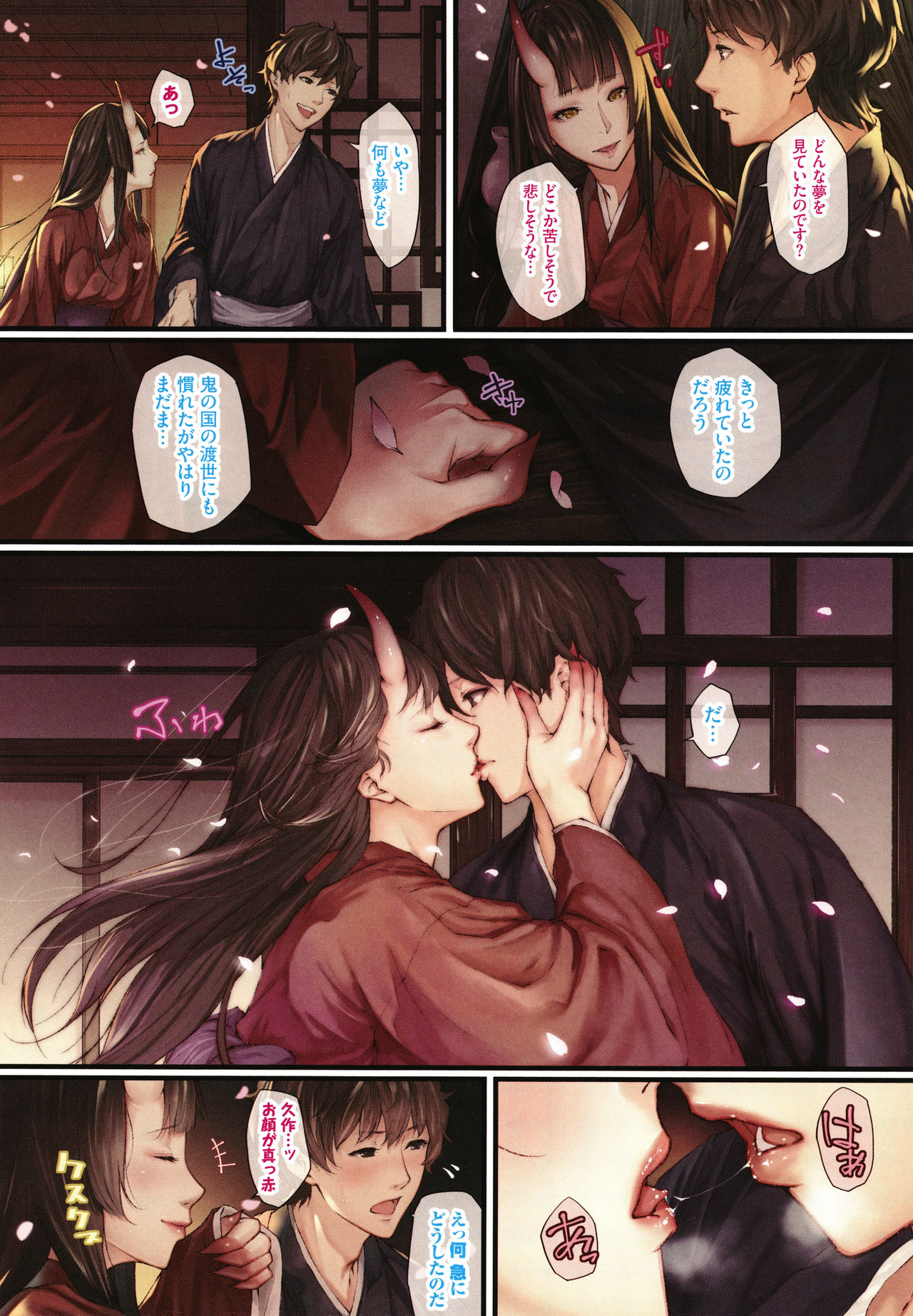 Renjou Fructus page 4 full