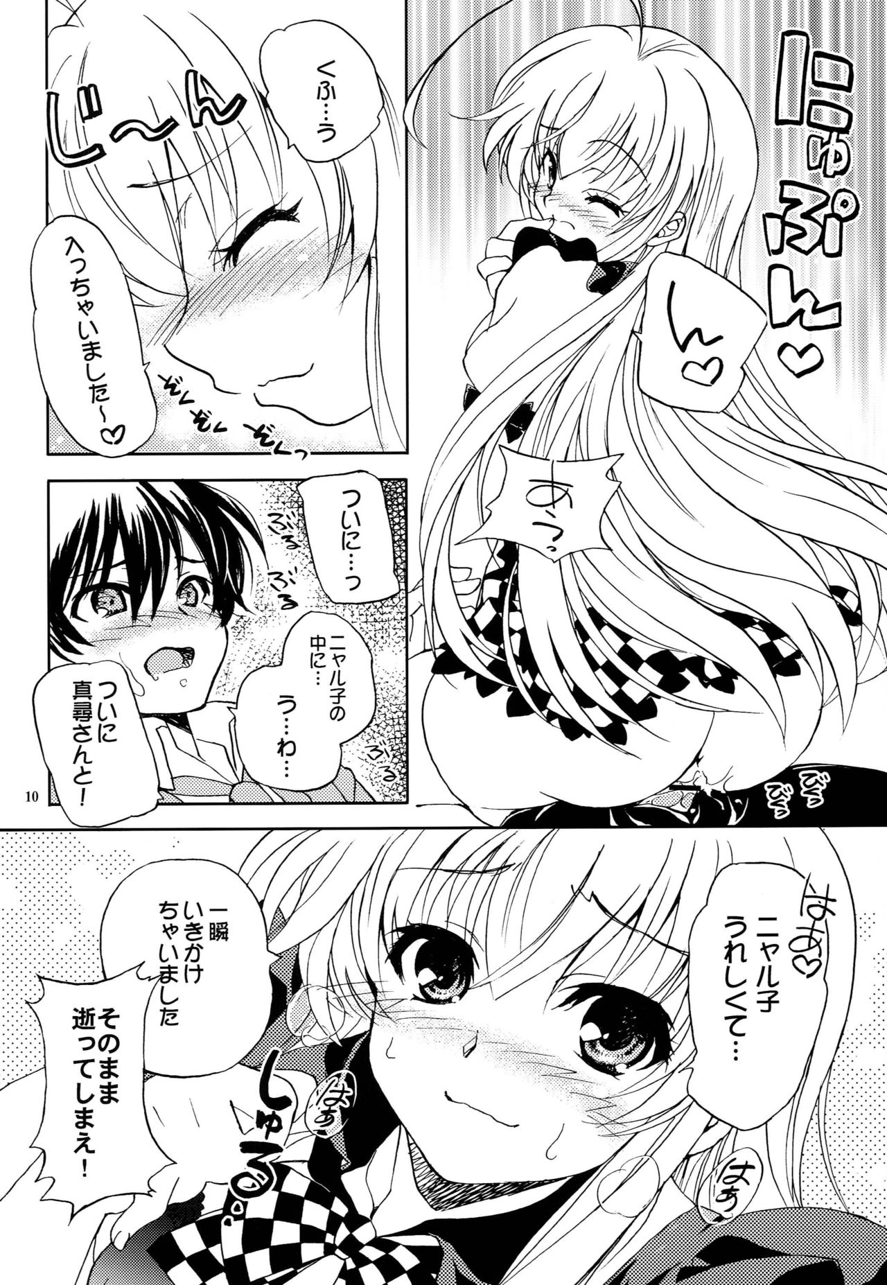 Meijou Shigatai Usui Hon no Younamono page 9 full