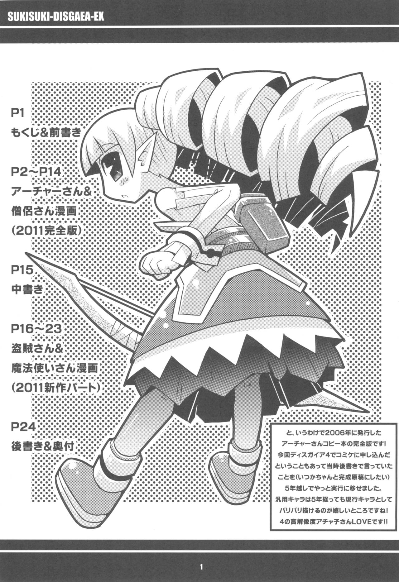 Suki Suki Disgaea EX + Omake page 3 full