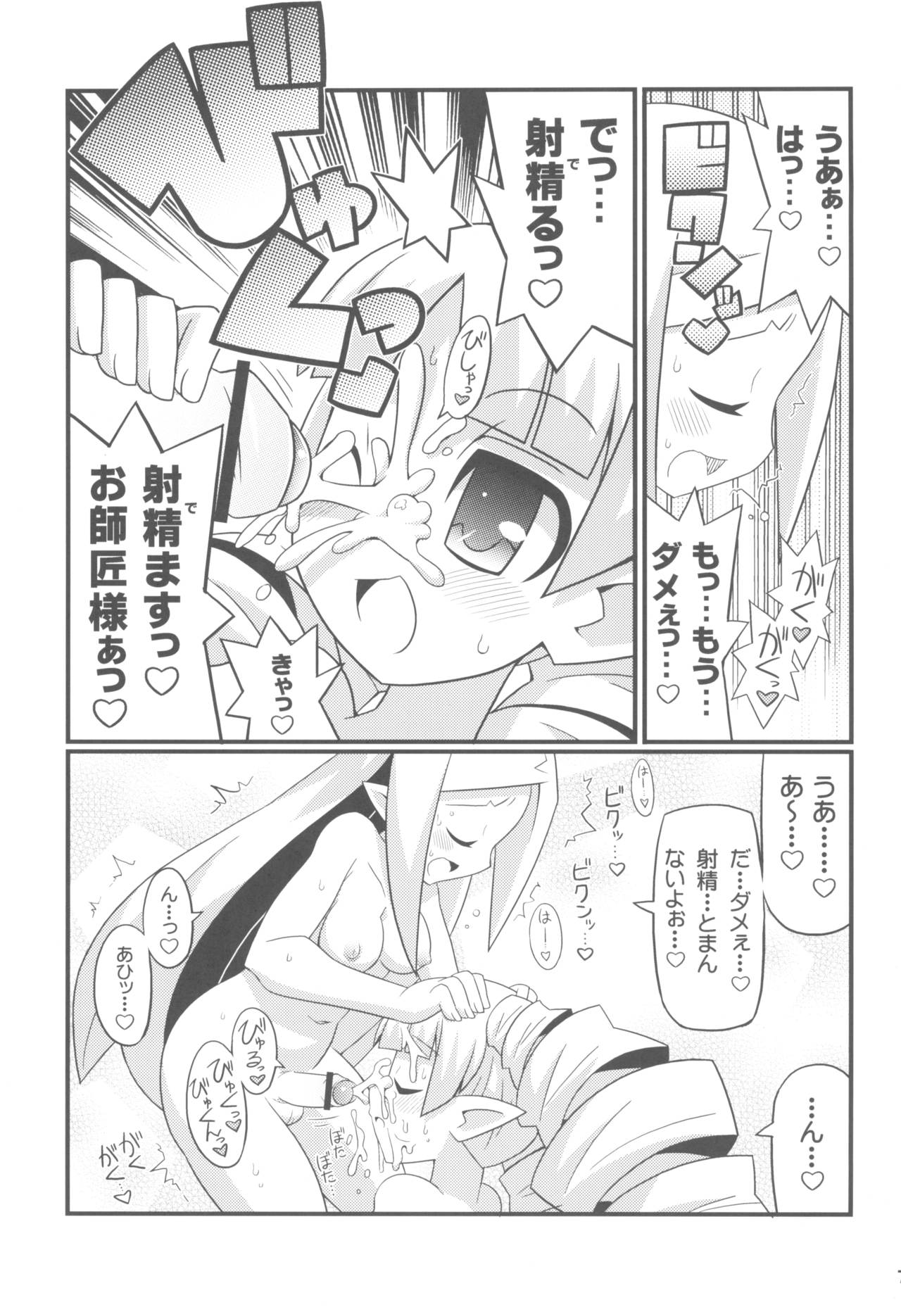 Suki Suki Disgaea EX + Omake page 9 full