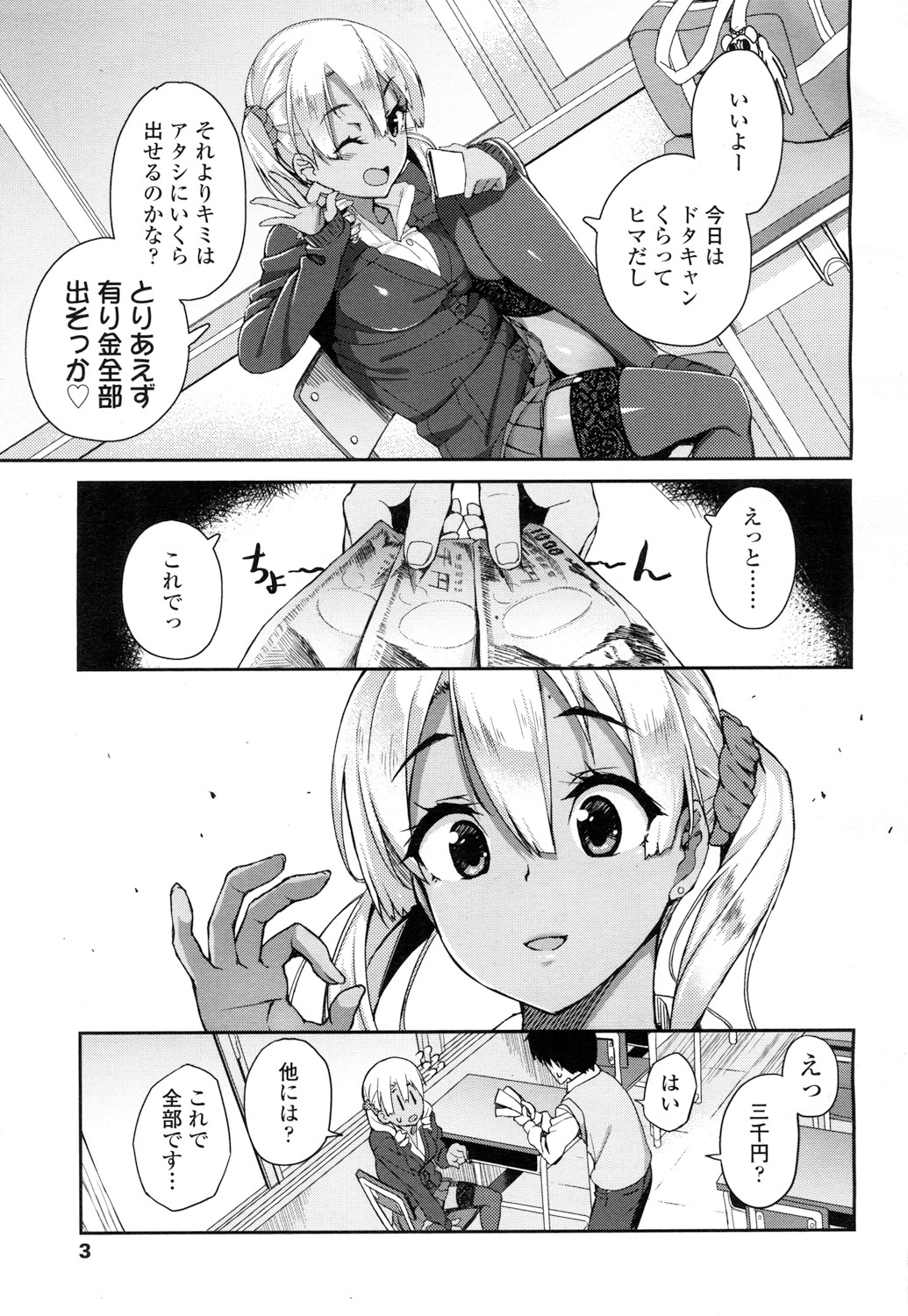 COMIC Koh 2016-07 Vol. 9 page 4 full