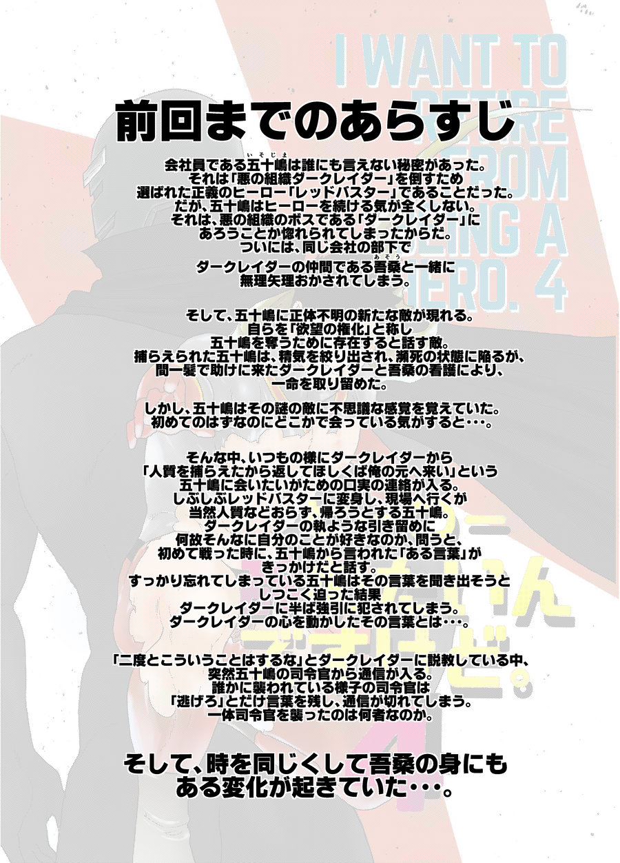 Hero Yametai ndesukedo. 4 page 2 full