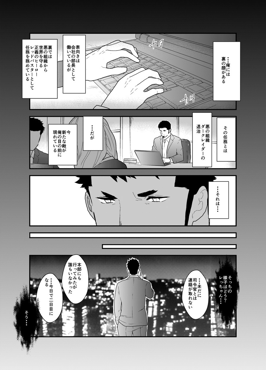 Hero Yametai ndesukedo. 4 page 5 full