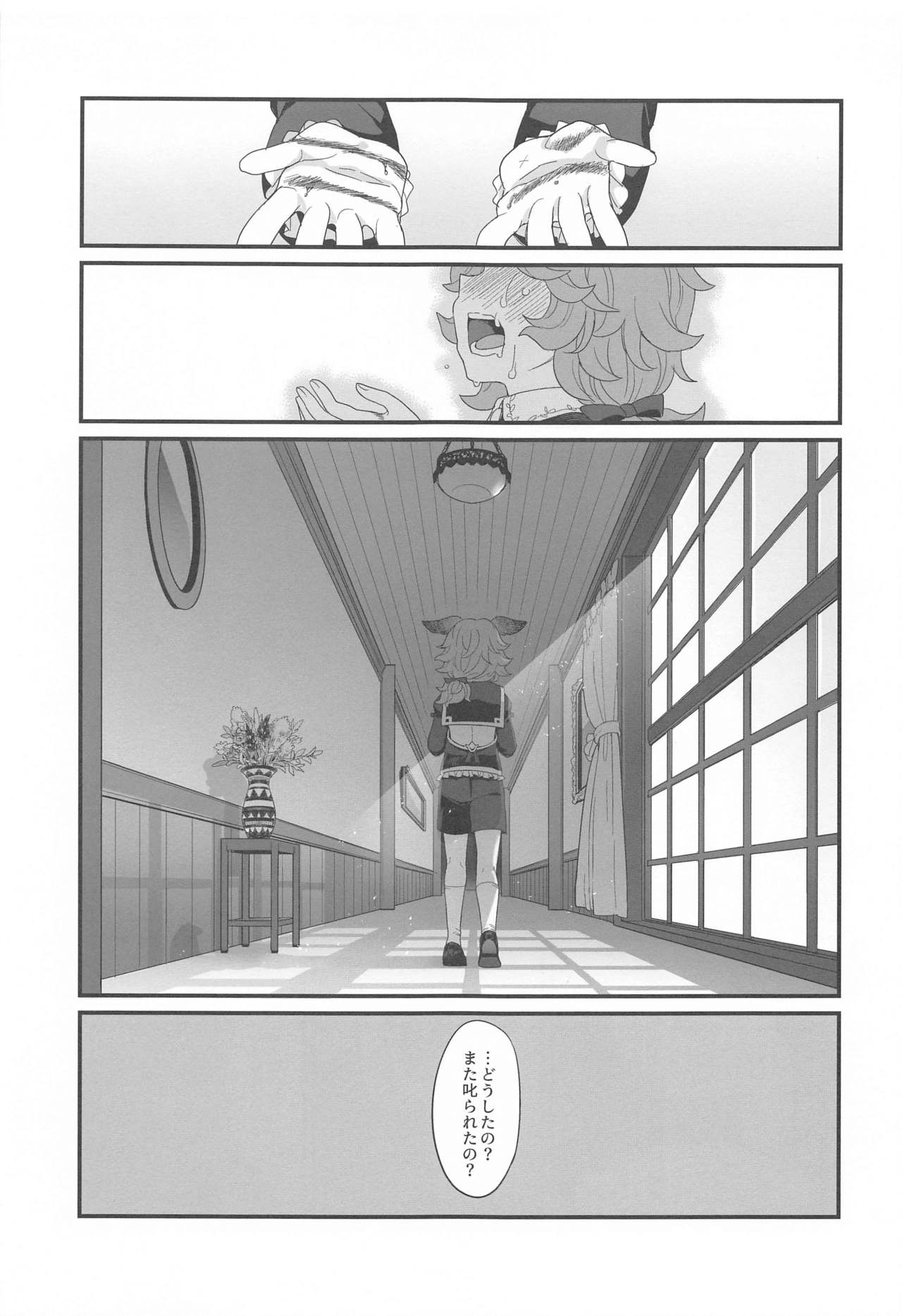 NOW I KNOW page 4 full