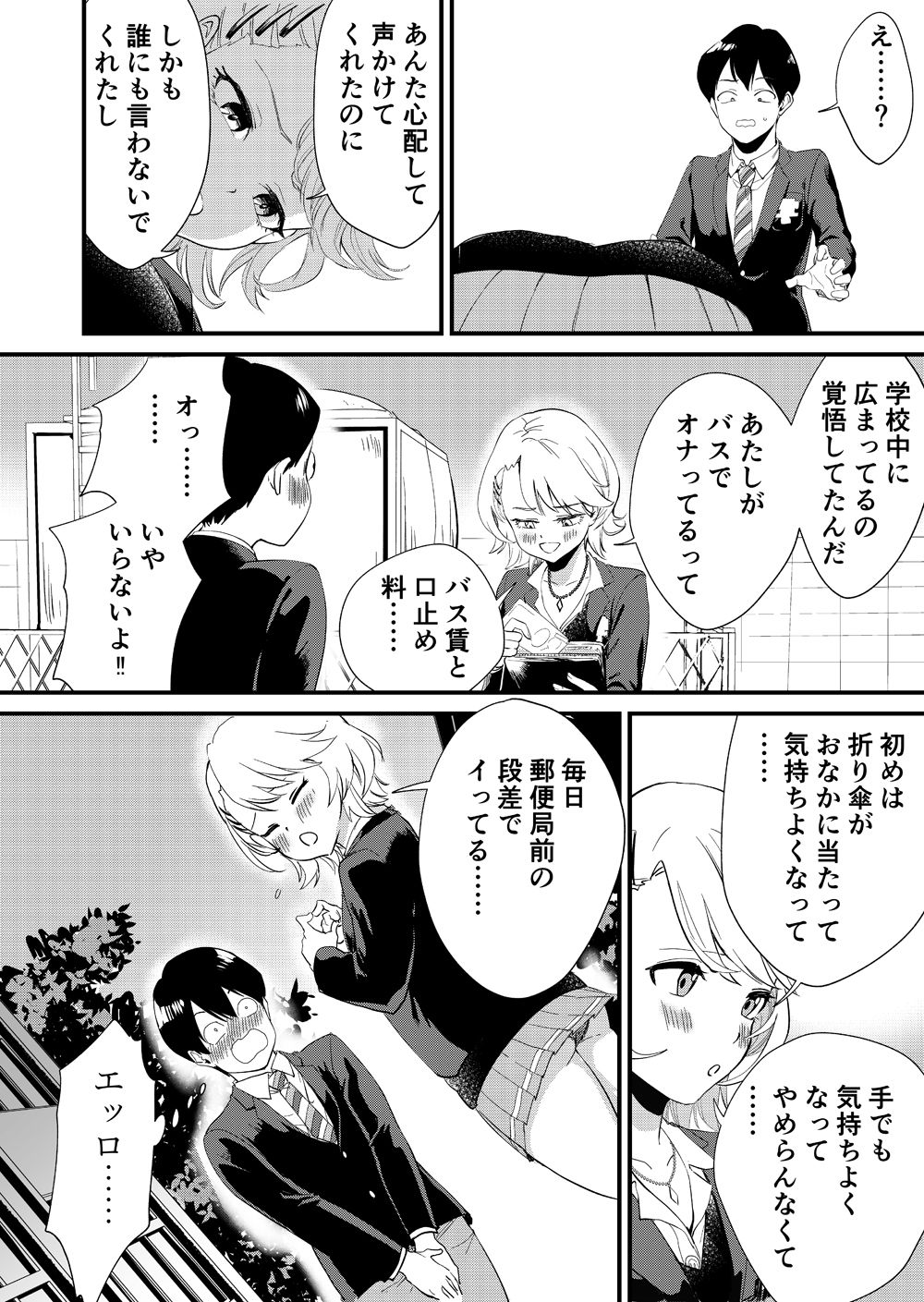 Galko wa Bus de Zecchouchuu page 10 full