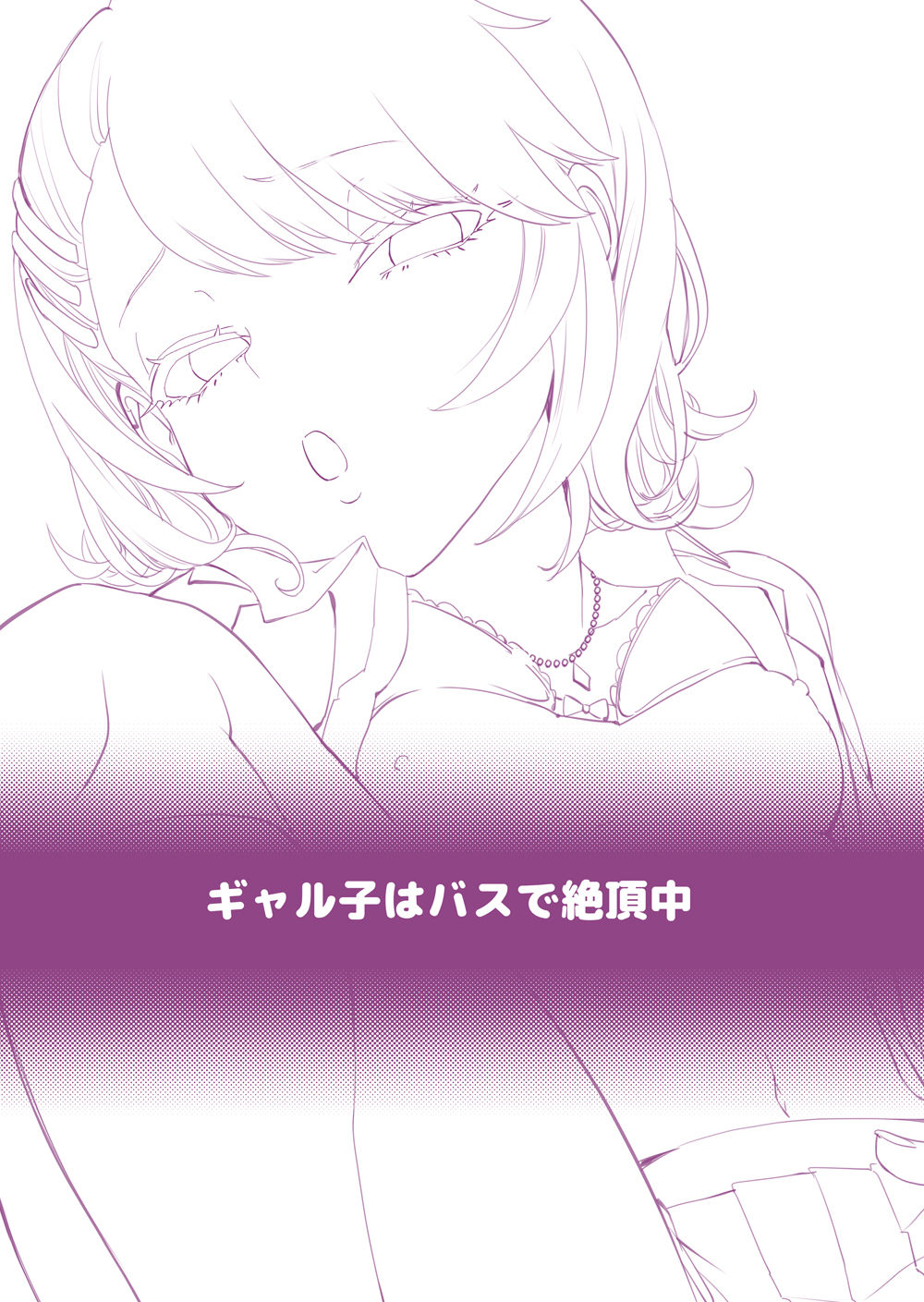 Galko wa Bus de Zecchouchuu page 2 full