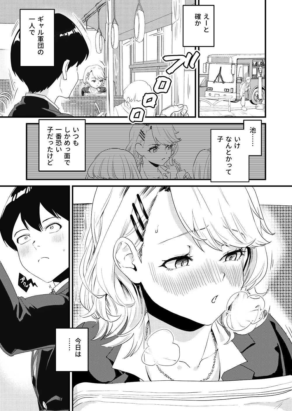 Galko wa Bus de Zecchouchuu page 3 full