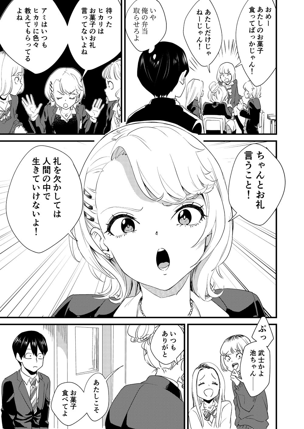 Galko wa Bus de Zecchouchuu page 5 full