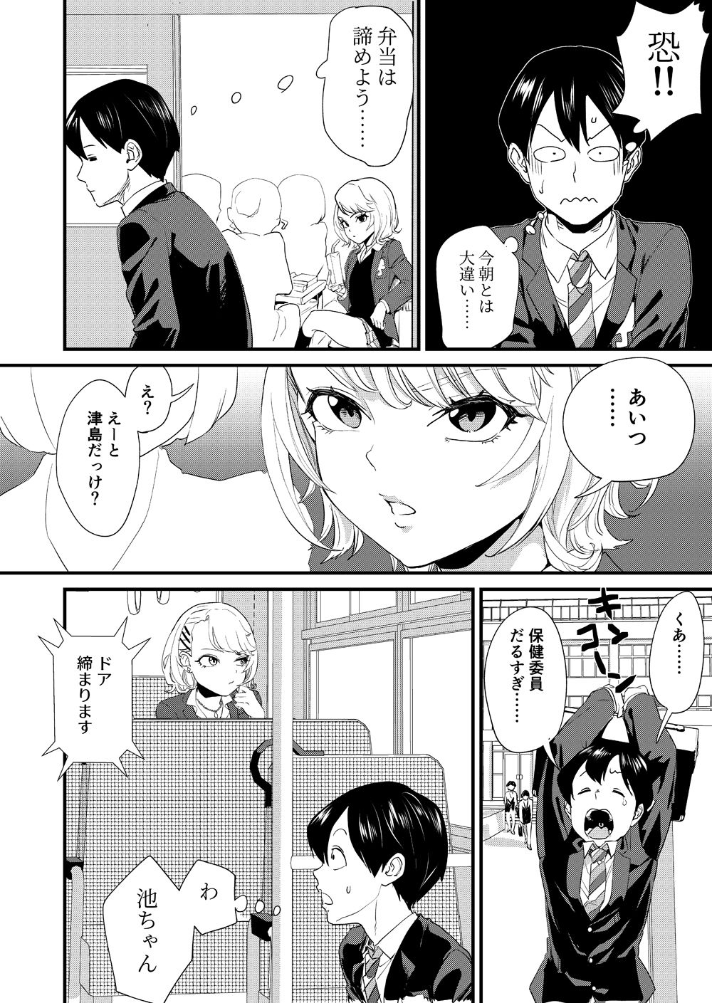 Galko wa Bus de Zecchouchuu page 6 full