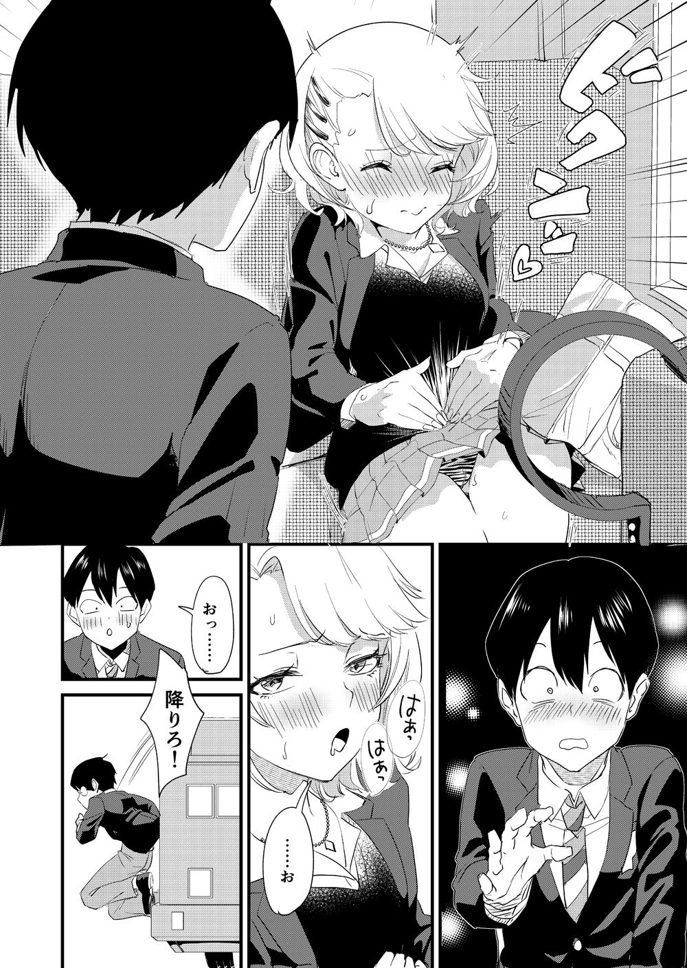 Galko wa Bus de Zecchouchuu page 8 full