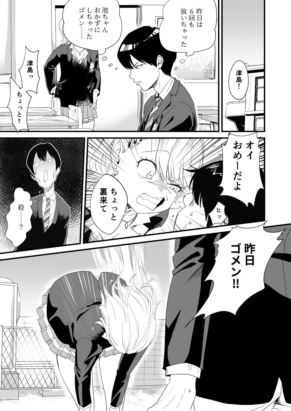 Galko wa Bus de Zecchouchuu page 9 full