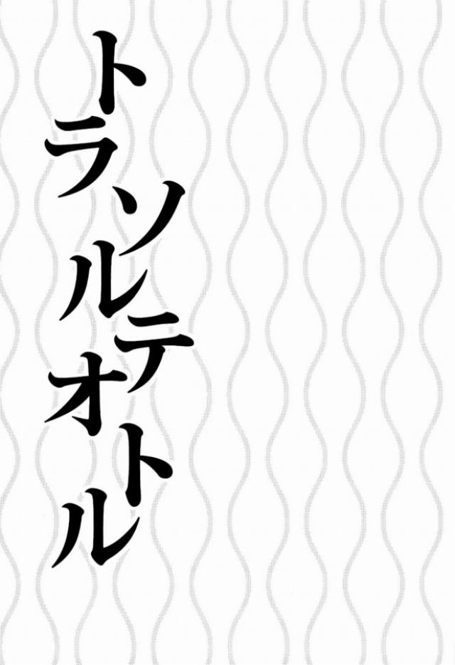 Tlazolteotl page 2 full