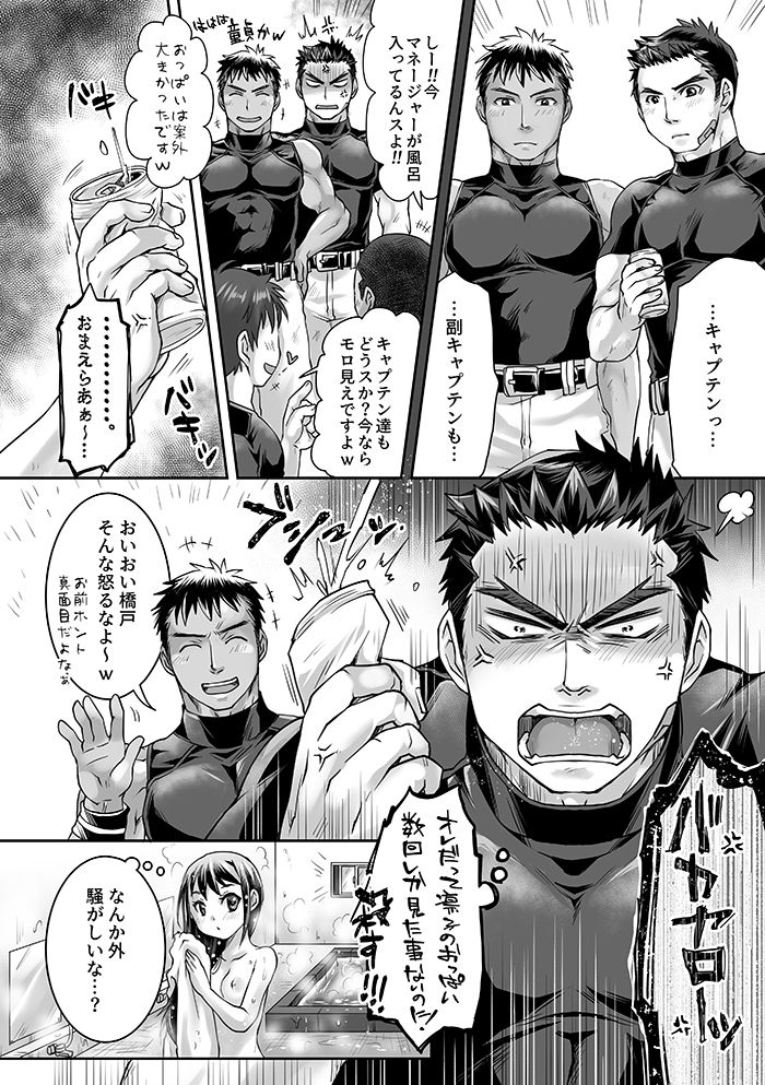 Bukatsu Danshi x Joshi Manager ep. 2 page 7 full