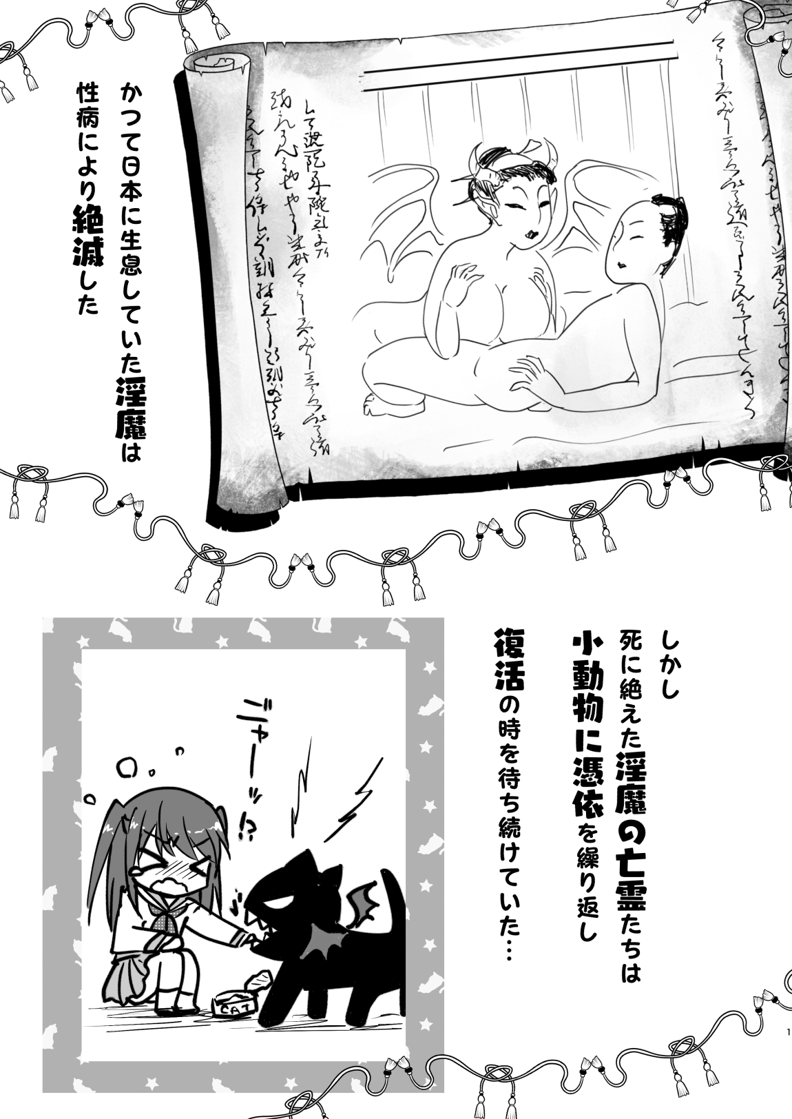 Imouto ga Succubus ni  Natta node Oya Kounin de Sex Shimasu page 2 full