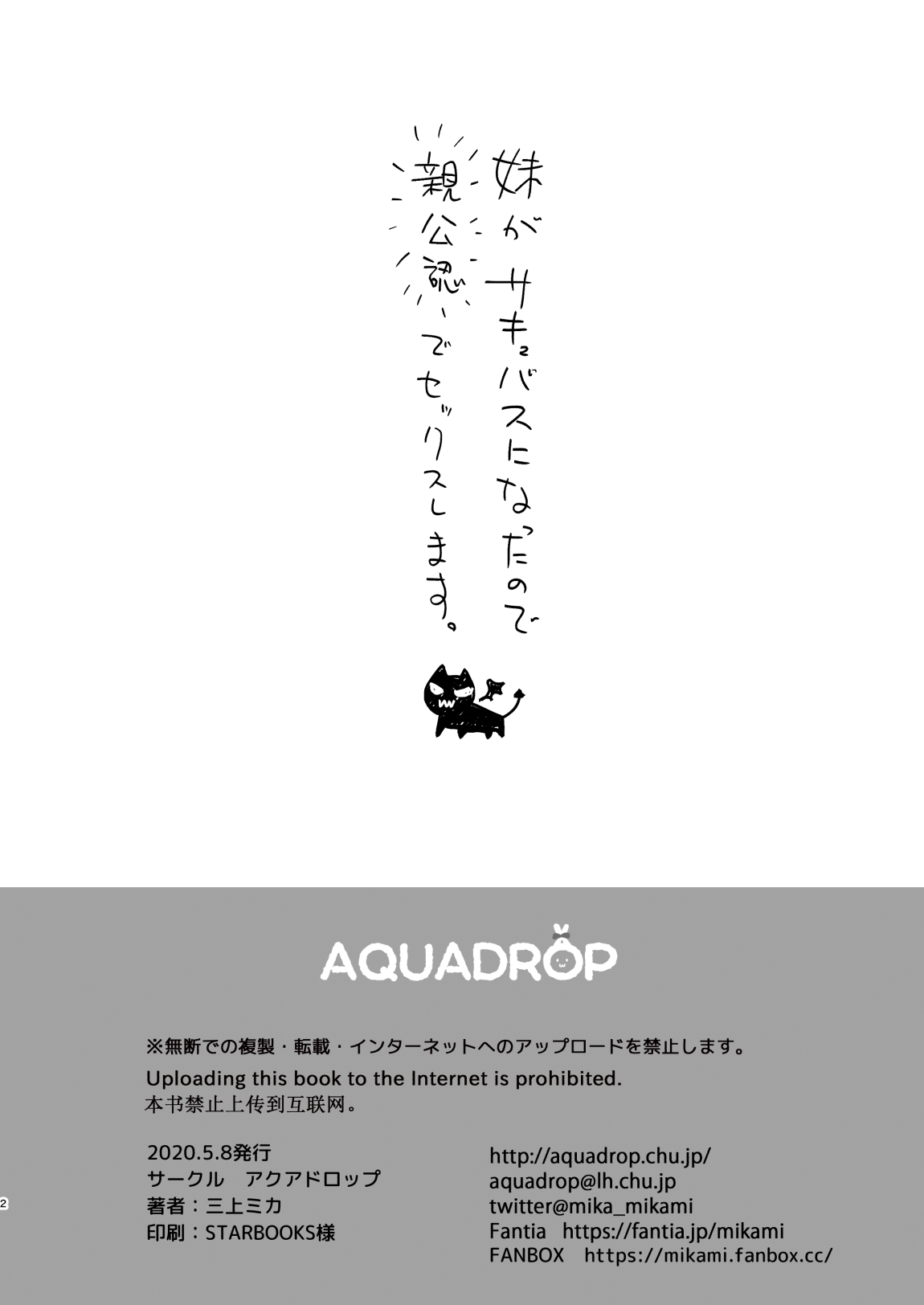 Imouto ga Succubus ni  Natta node Oya Kounin de Sex Shimasu page 3 full