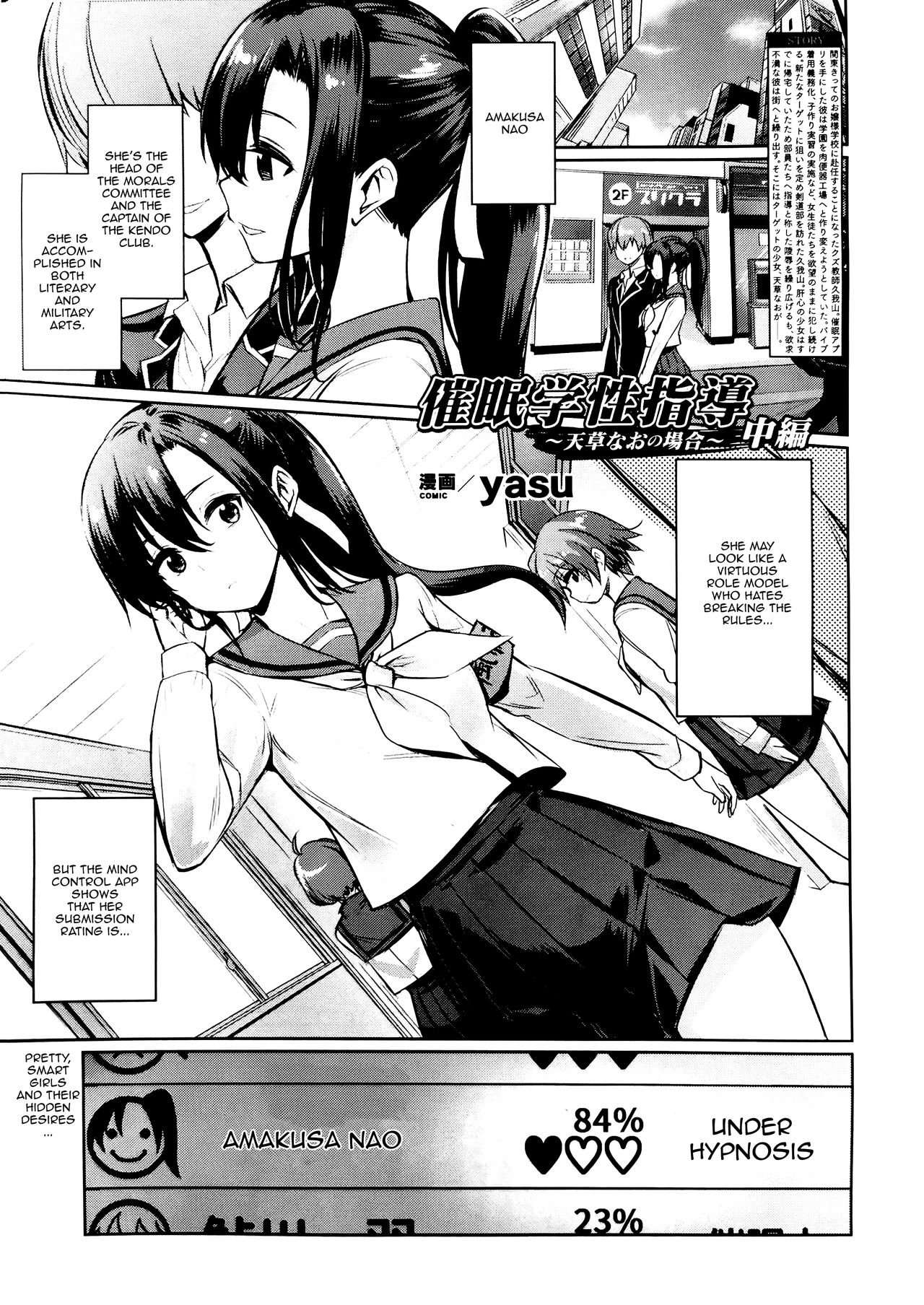 Saimin Gakusei Shidou ~Amagusa Nao no Baai~ Chuuhen | Hypno Student Guidance ~The Case of Amagusa Nao ~After Part 1 Chuuhen page 1 full