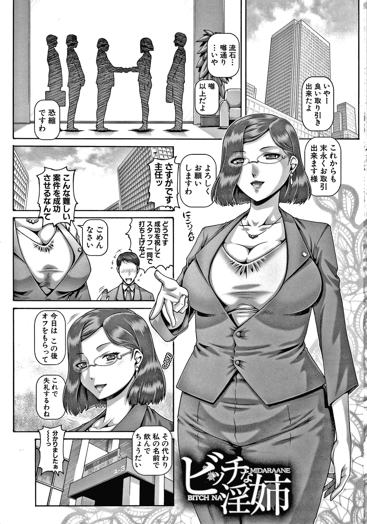 Bitch na Inane-sama page 5 full