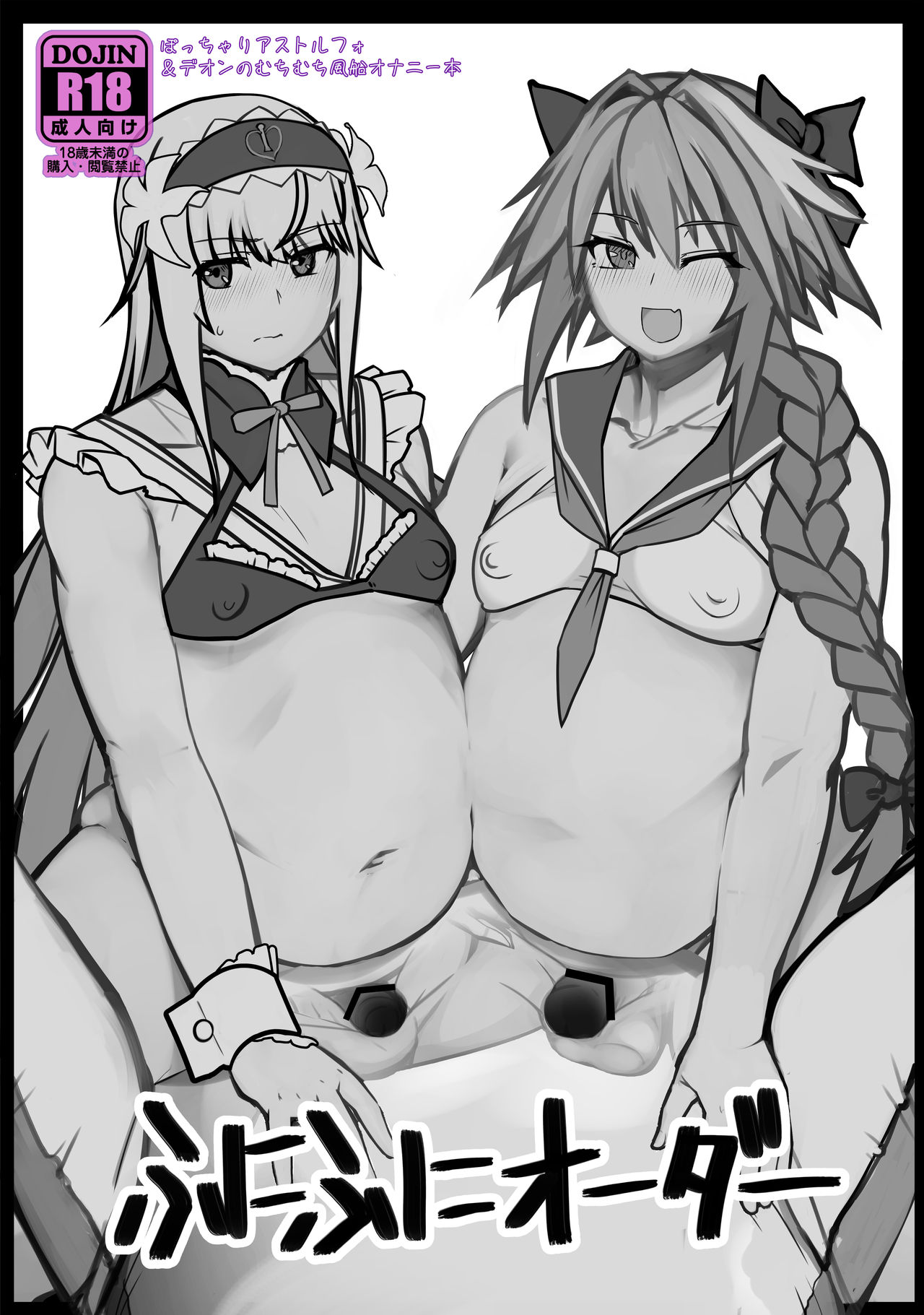 Funi Funi Order + Omake page 1 full