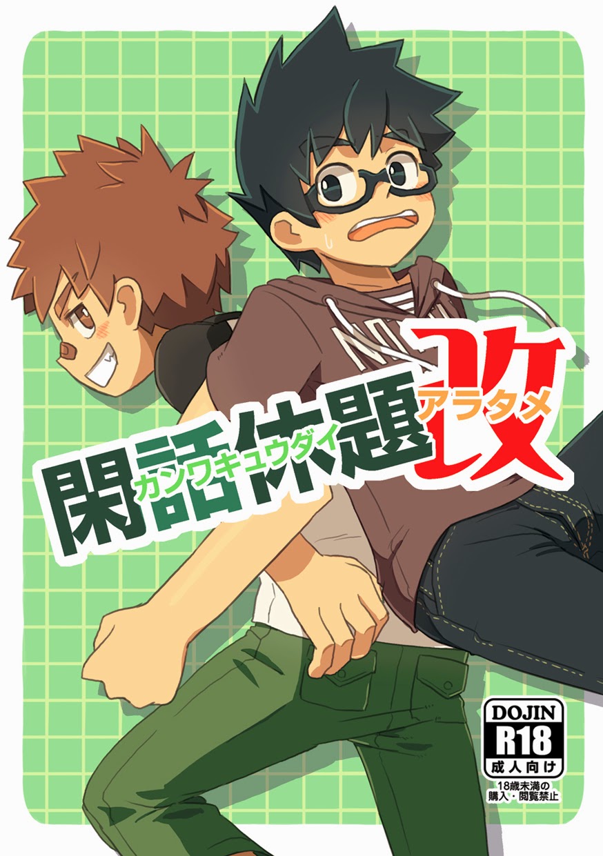 Kanwakyuudai Kai page 1 full