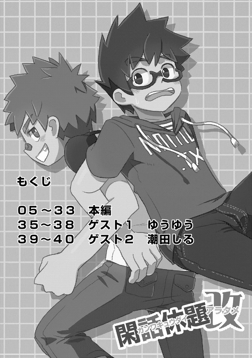 Kanwakyuudai Kai page 3 full