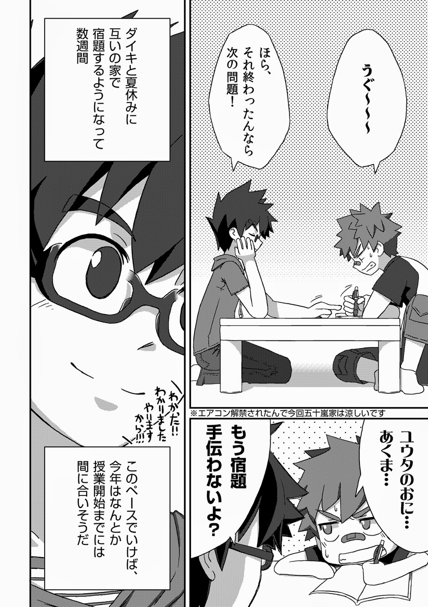 Kanwakyuudai Kai page 6 full