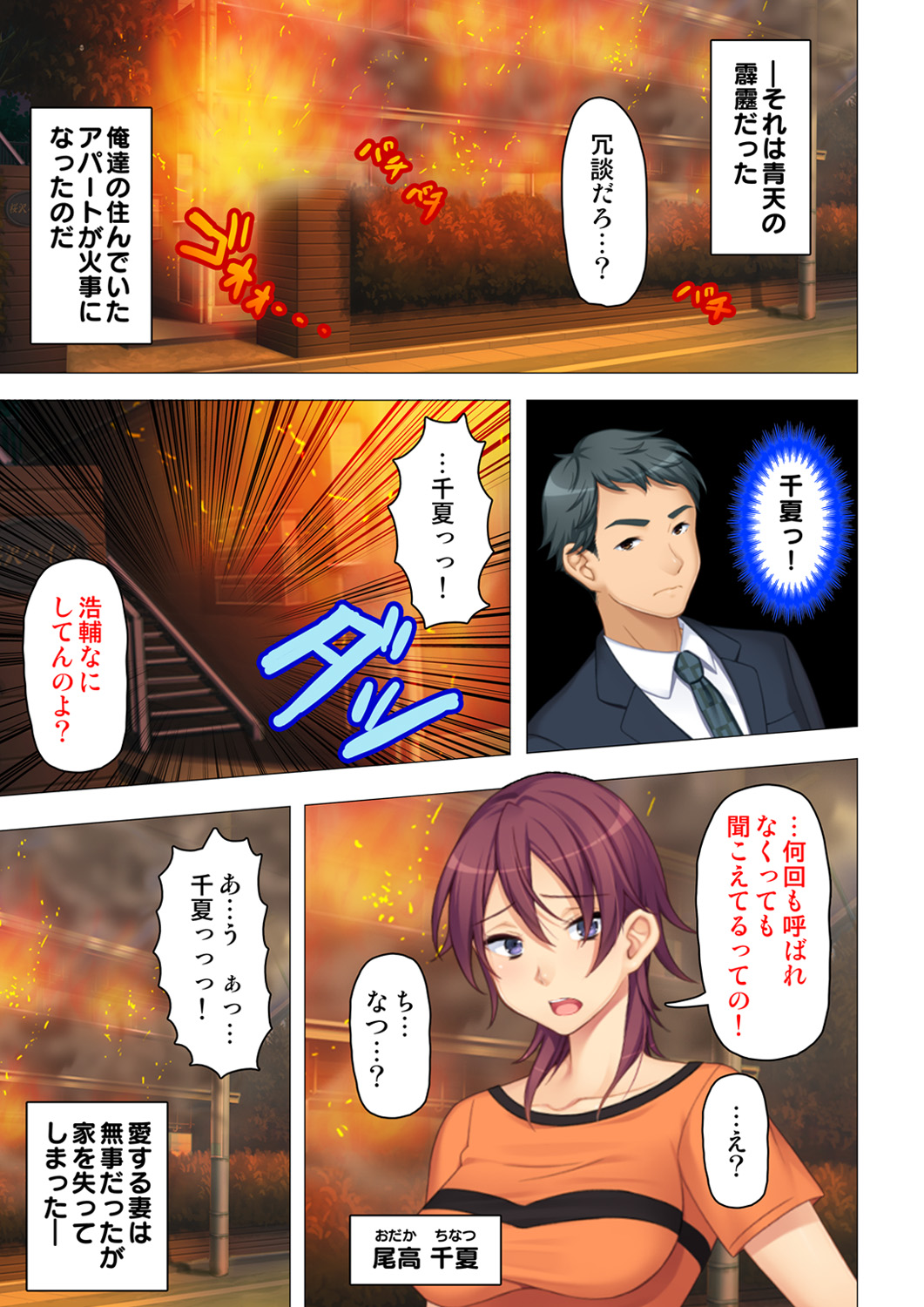 恥悦にまみれた妻の嬌声 ～断れない強制スワッピング～ 【特別版】 page 3 full