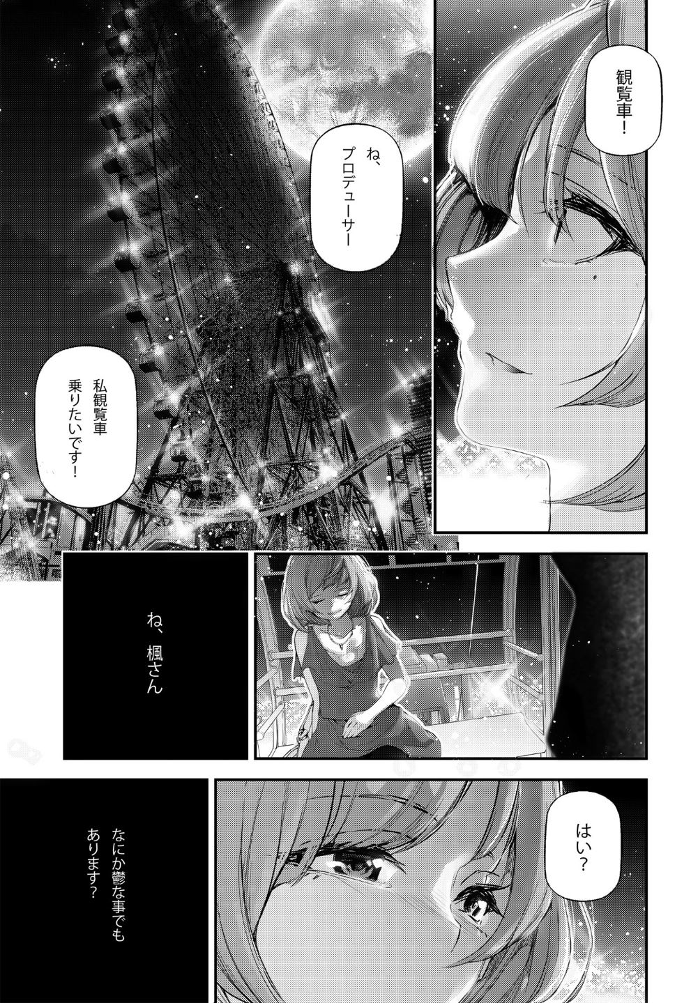 Koi Some Koufuu. page 4 full