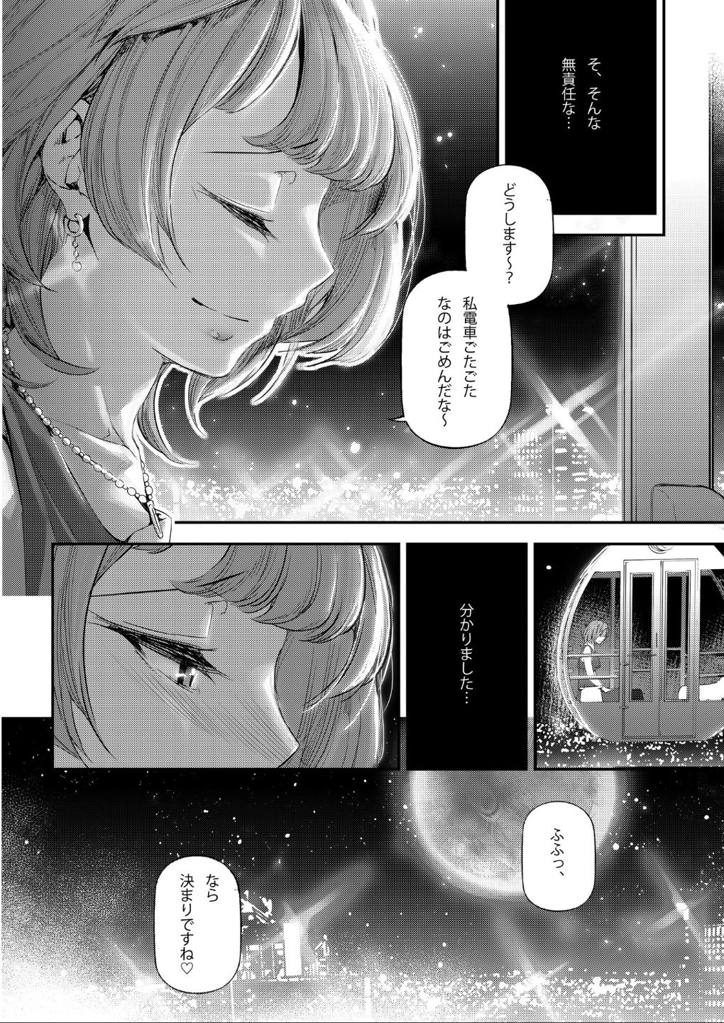 Koi Some Koufuu. page 7 full