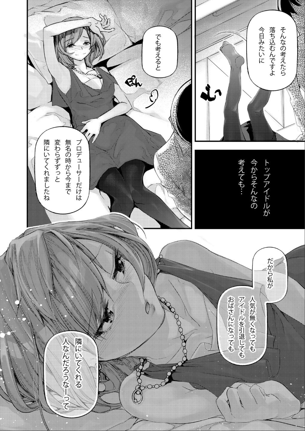 Koi Some Koufuu. page 9 full